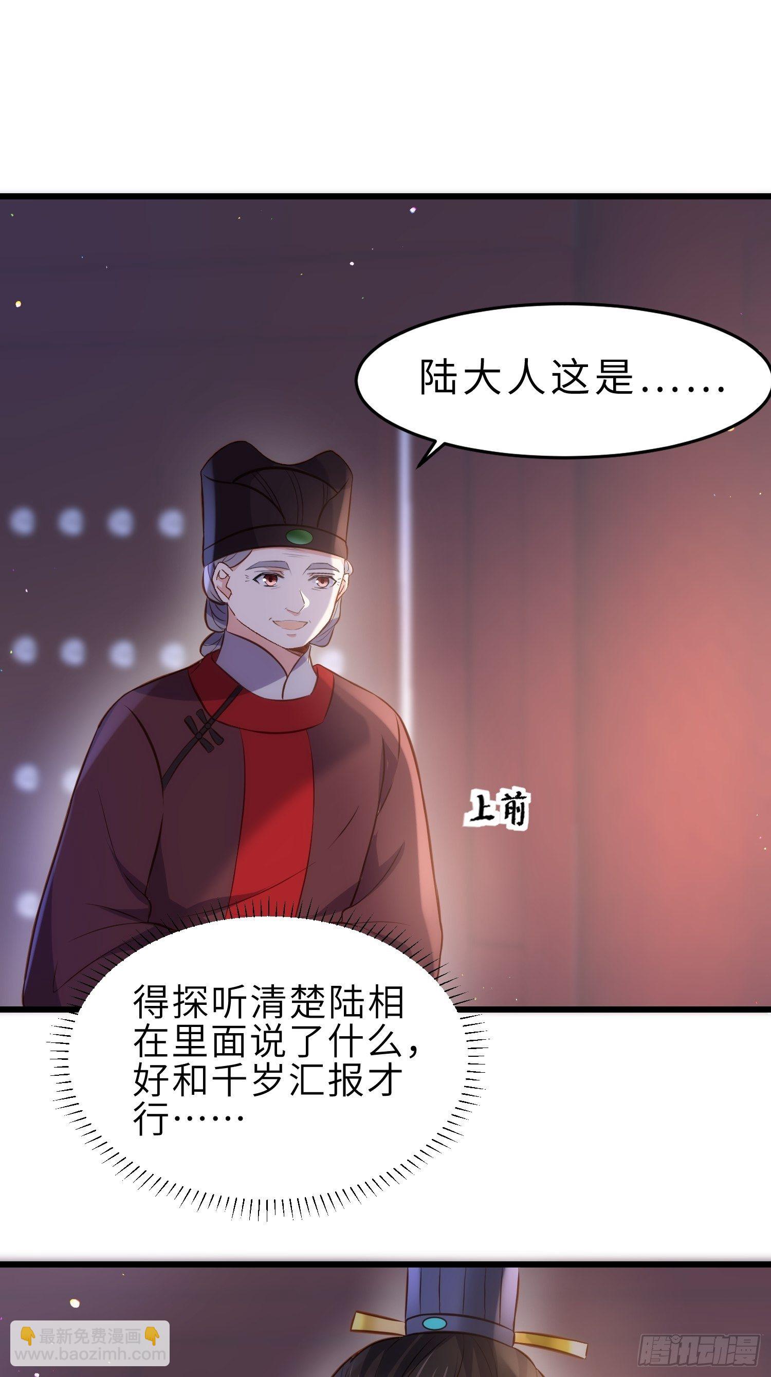 宦妃天下（太監王爺強娶我） - 第227話 朕要納茉兒爲妃 - 1