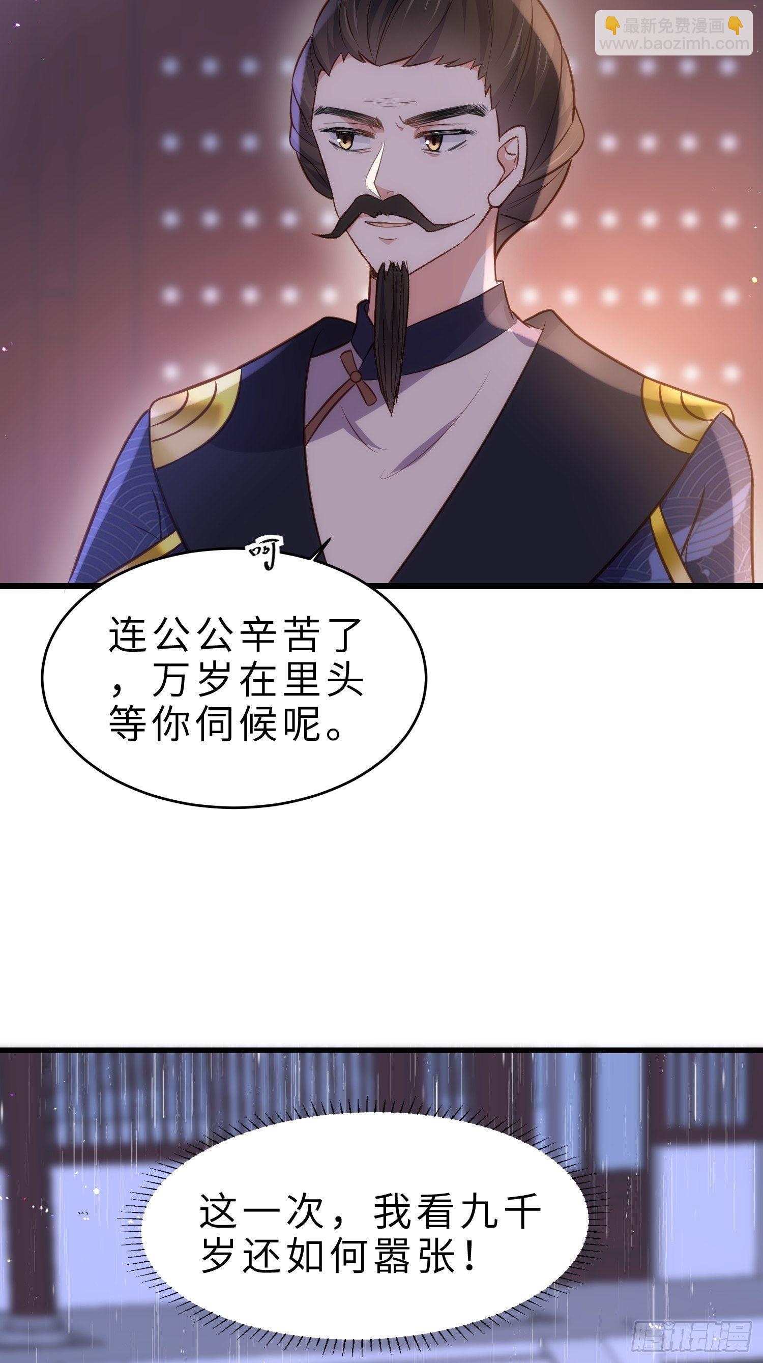 宦妃天下（太監王爺強娶我） - 第227話 朕要納茉兒爲妃 - 2