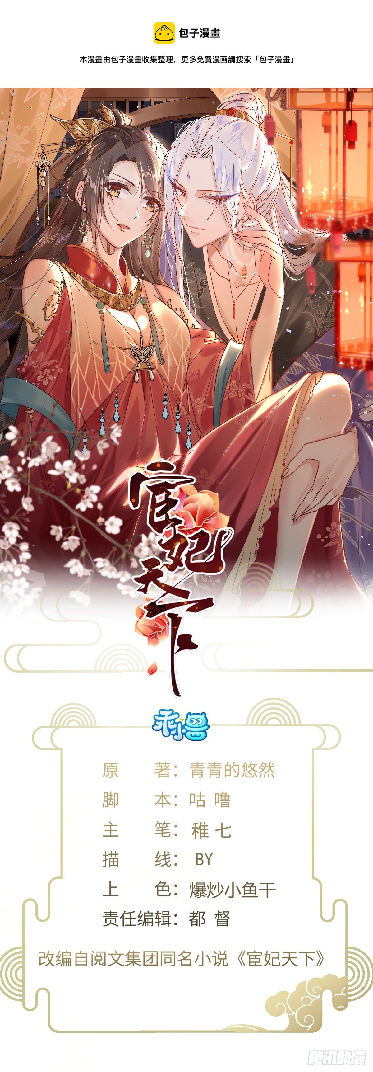 宦妃天下（太監王爺強娶我） - 第229話 替茉兒承歡？ - 1