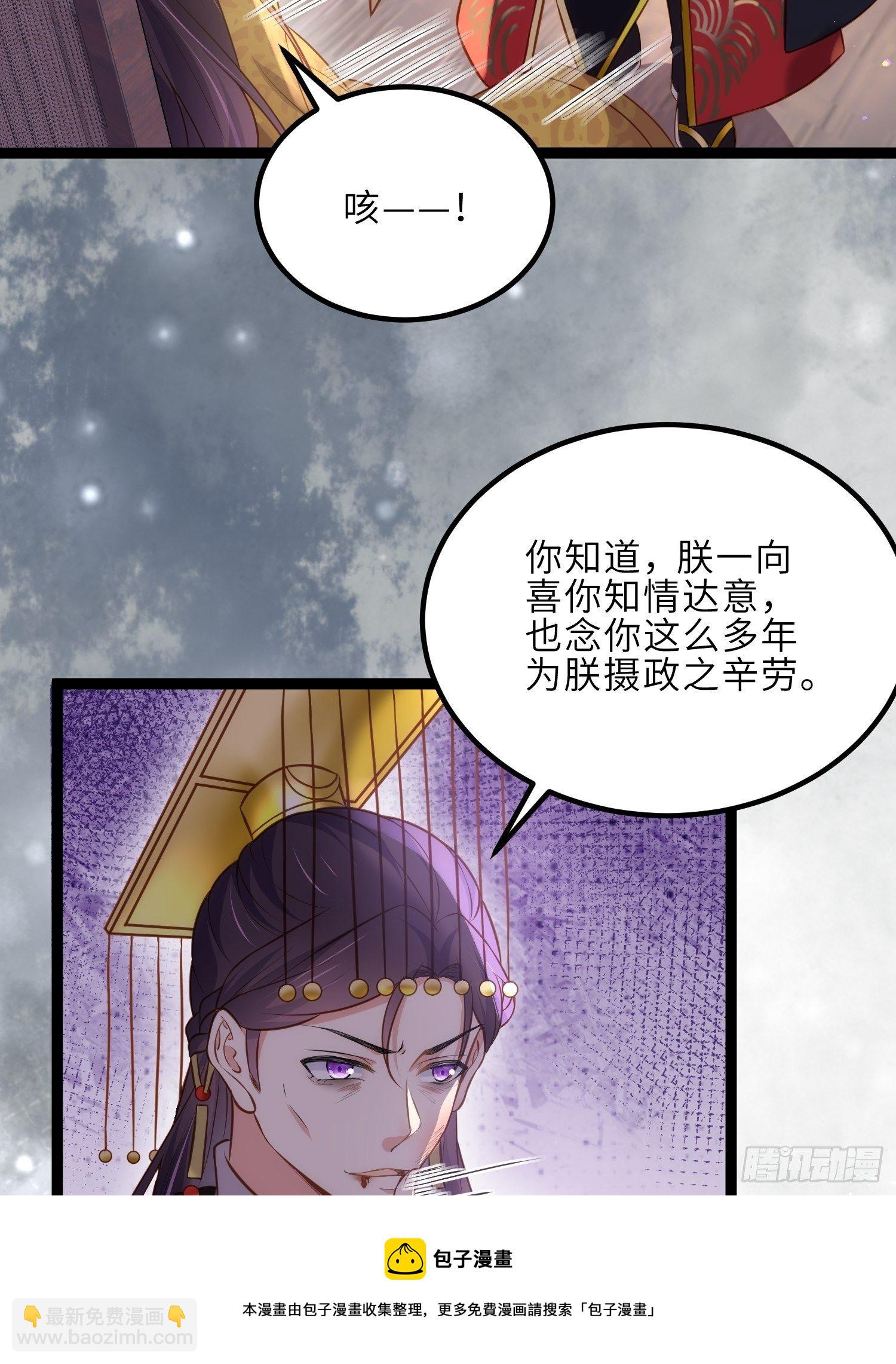 宦妃天下（太監王爺強娶我） - 第229話 替茉兒承歡？ - 1