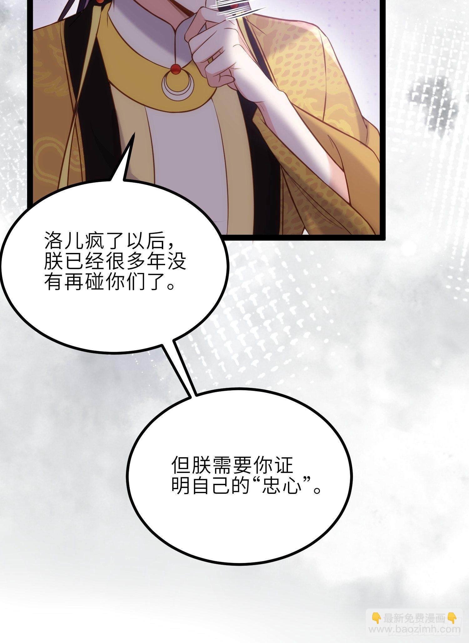 宦妃天下（太監王爺強娶我） - 第229話 替茉兒承歡？ - 2