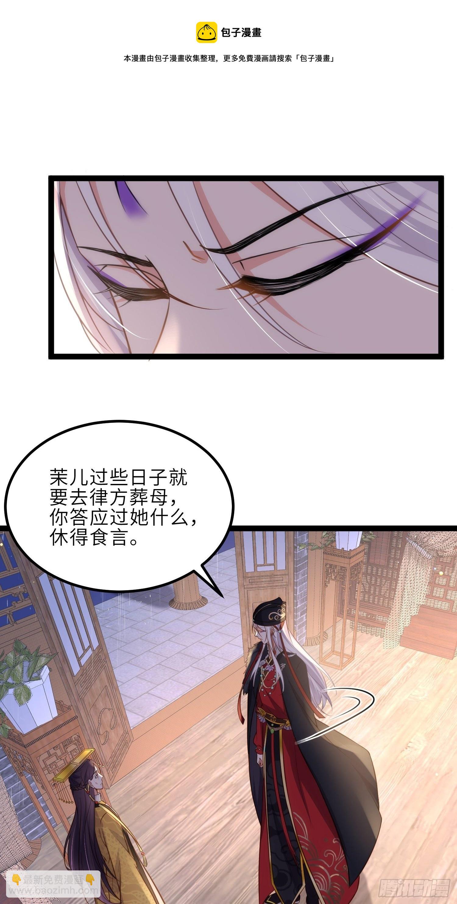 宦妃天下（太監王爺強娶我） - 第229話 替茉兒承歡？ - 5