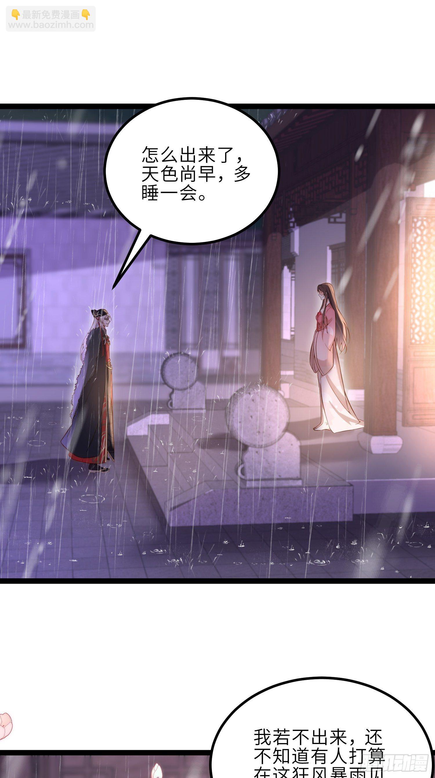 宦妃天下（太監王爺強娶我） - 第229話 替茉兒承歡？ - 3