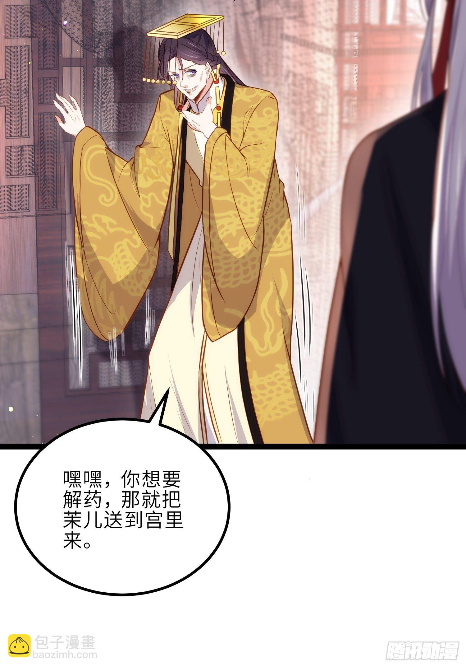 宦妃天下（太監王爺強娶我） - 第229話 替茉兒承歡？ - 1