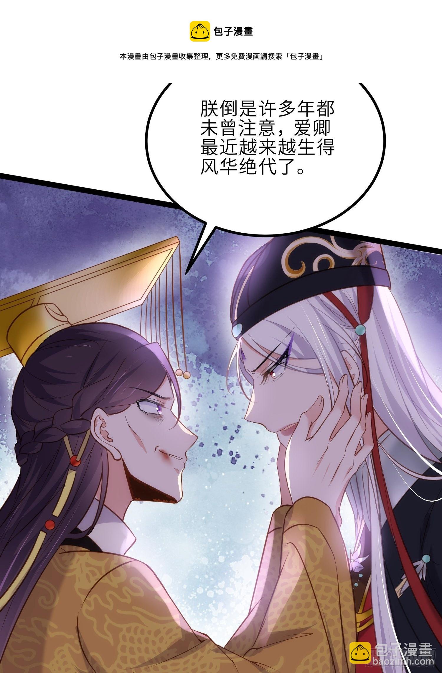 宦妃天下（太監王爺強娶我） - 第229話 替茉兒承歡？ - 3