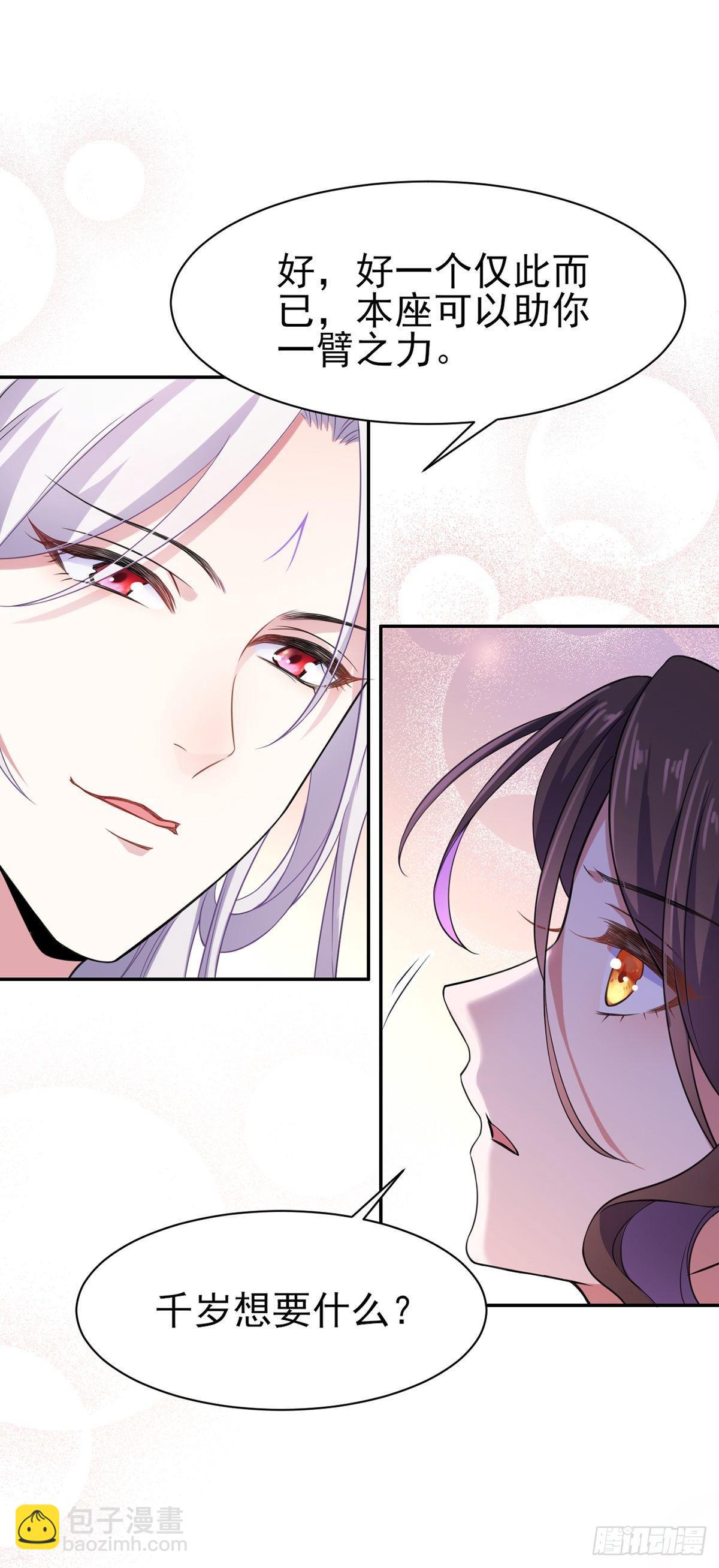 宦妃天下（太監王爺強娶我） - 第24話 去你媽的 - 5