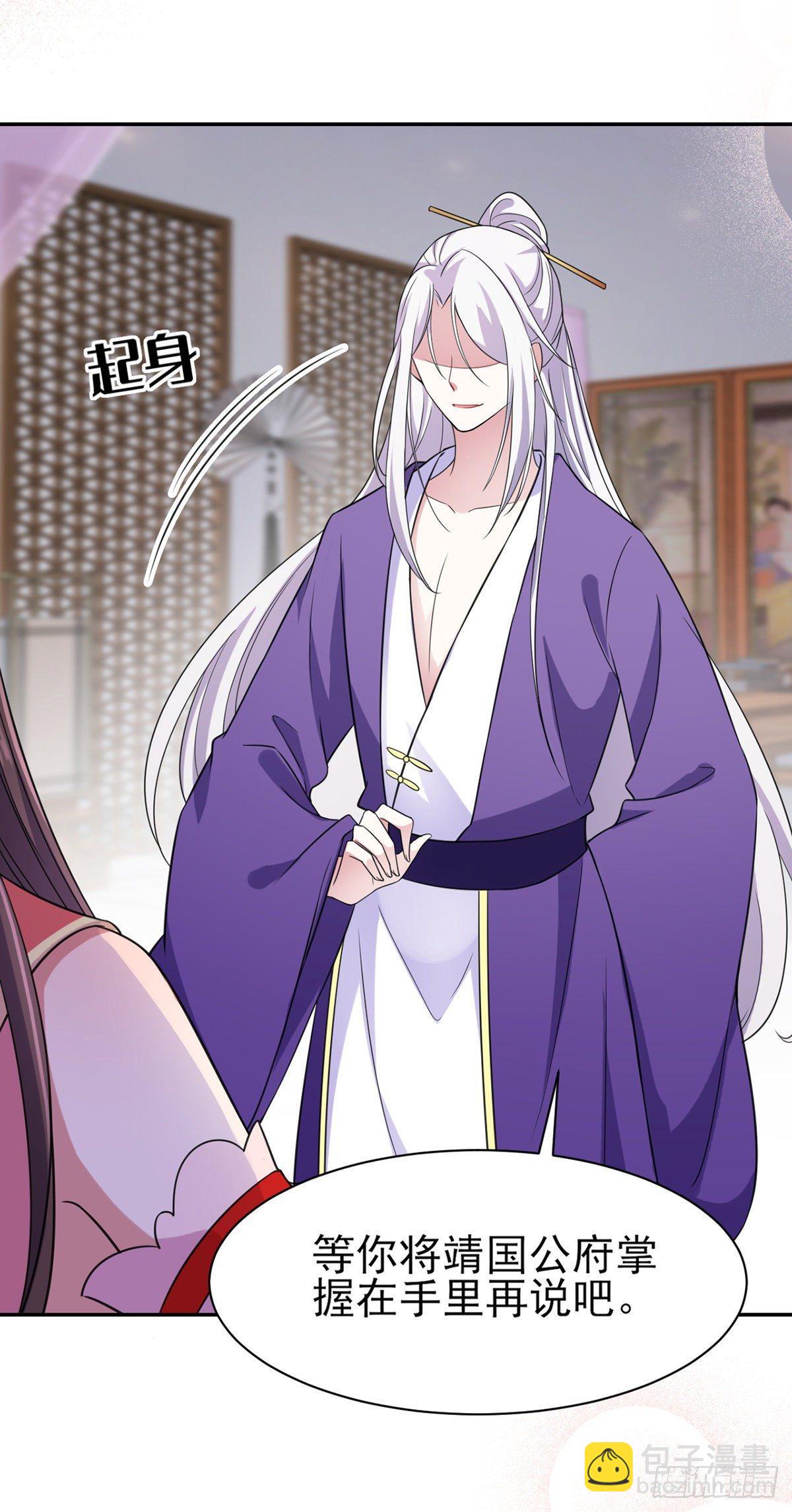 宦妃天下（太監王爺強娶我） - 第24話 去你媽的 - 1