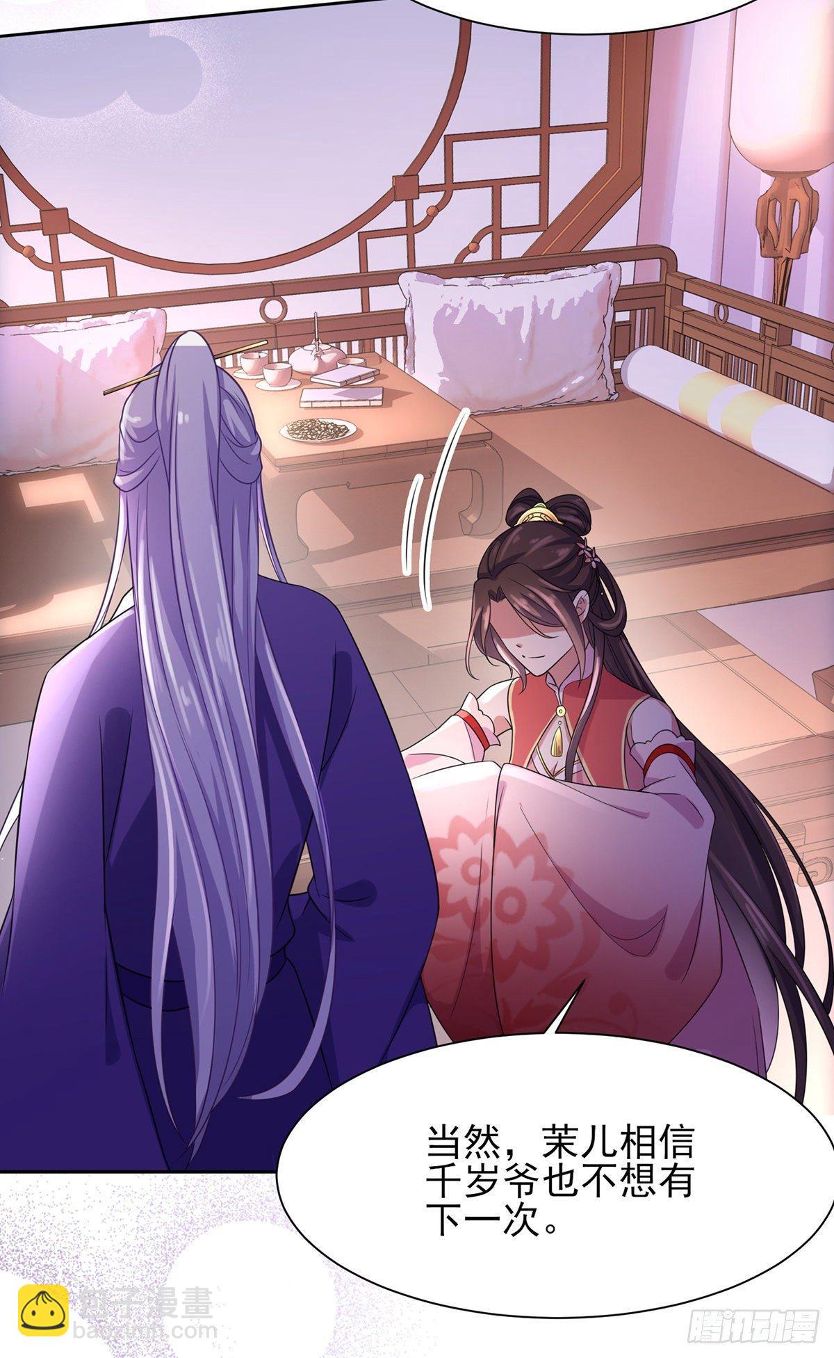 宦妃天下（太監王爺強娶我） - 第24話 去你媽的 - 4