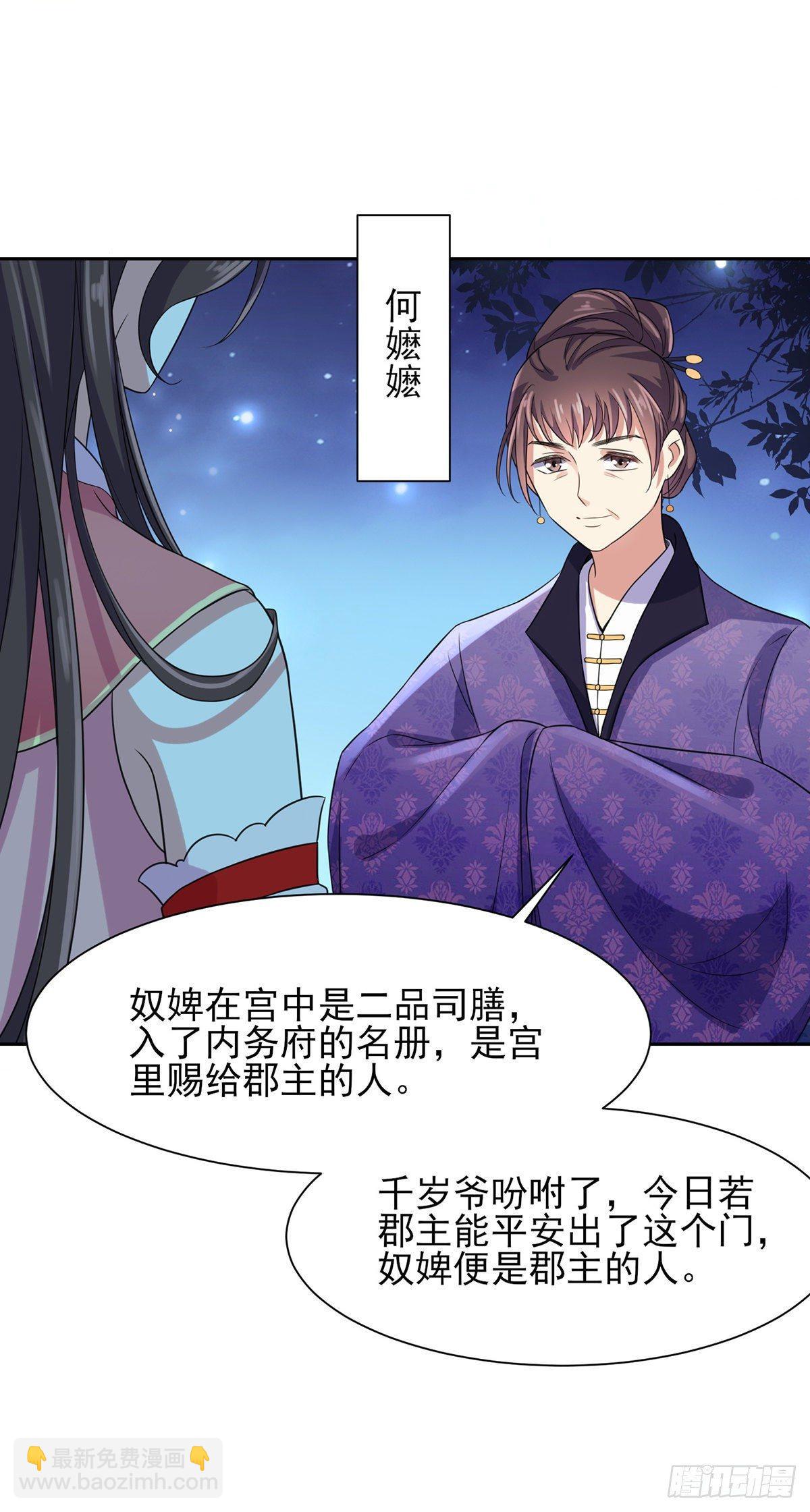 宦妃天下（太監王爺強娶我） - 第24話 去你媽的 - 2