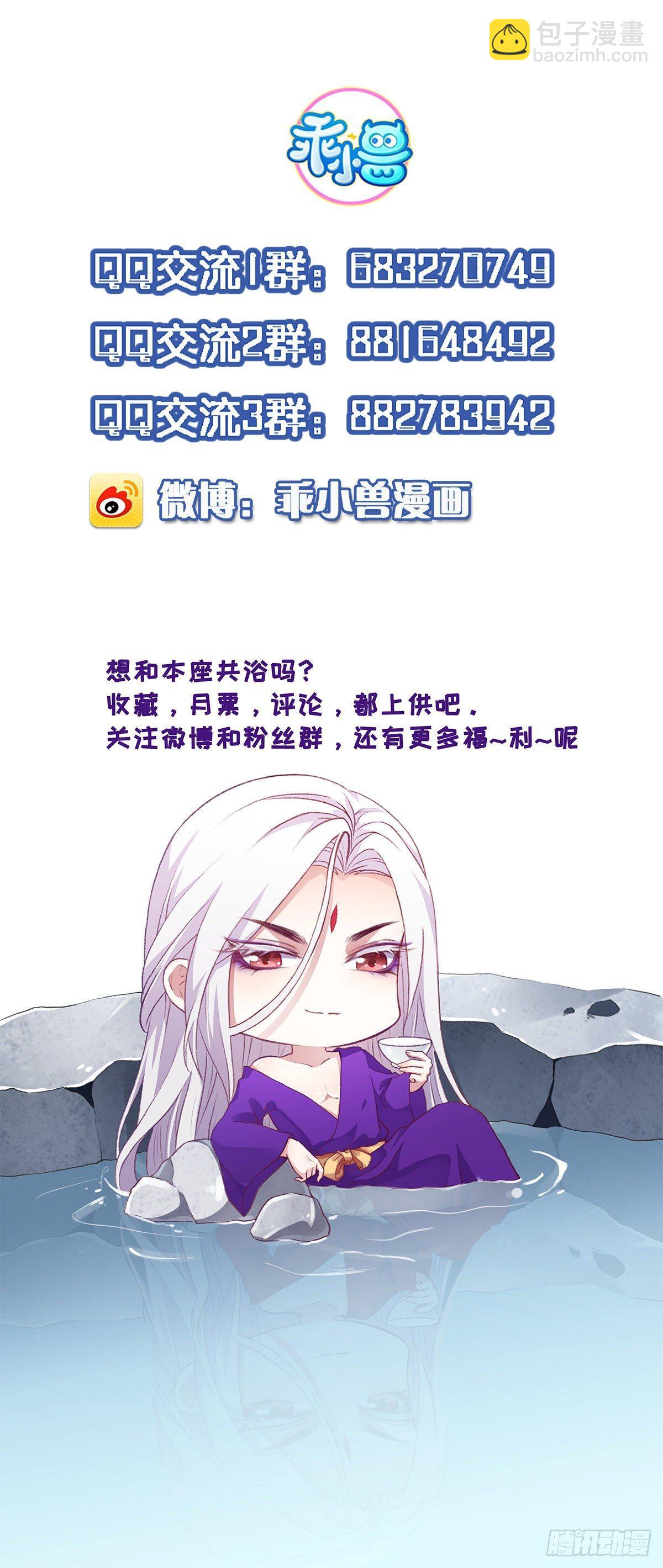 宦妃天下（太監王爺強娶我） - 第24話 去你媽的 - 4