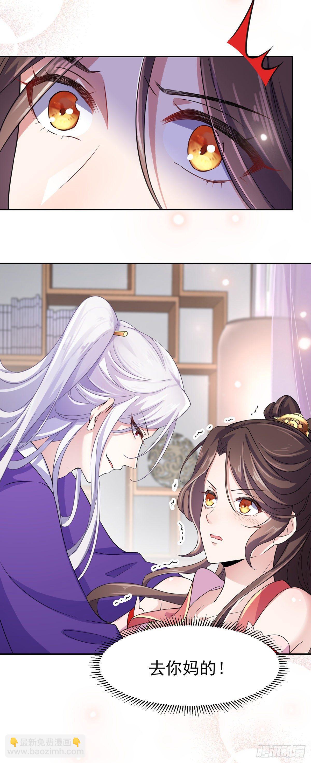 宦妃天下（太監王爺強娶我） - 第24話 去你媽的 - 5