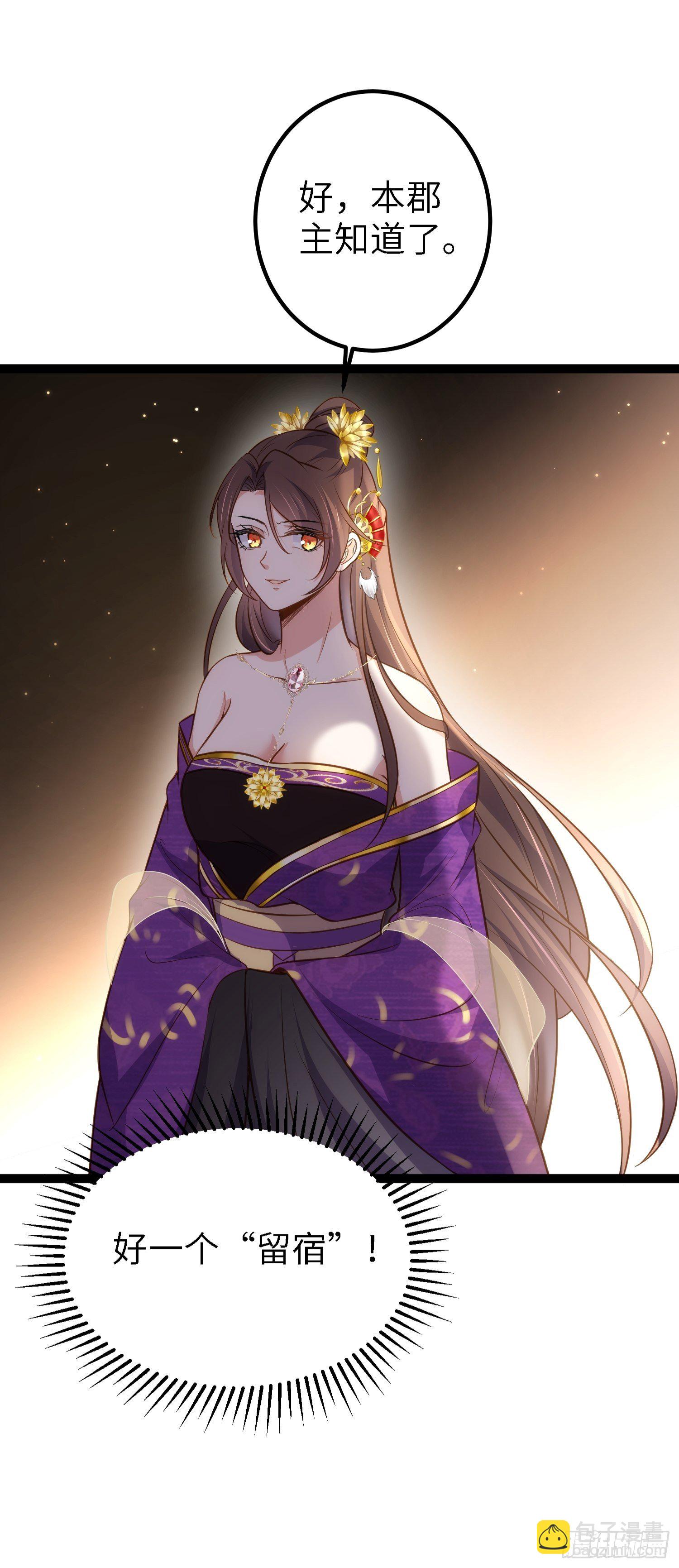 宦妃天下（太監王爺強娶我） - 第233話 本座就愛看裸奔 - 4