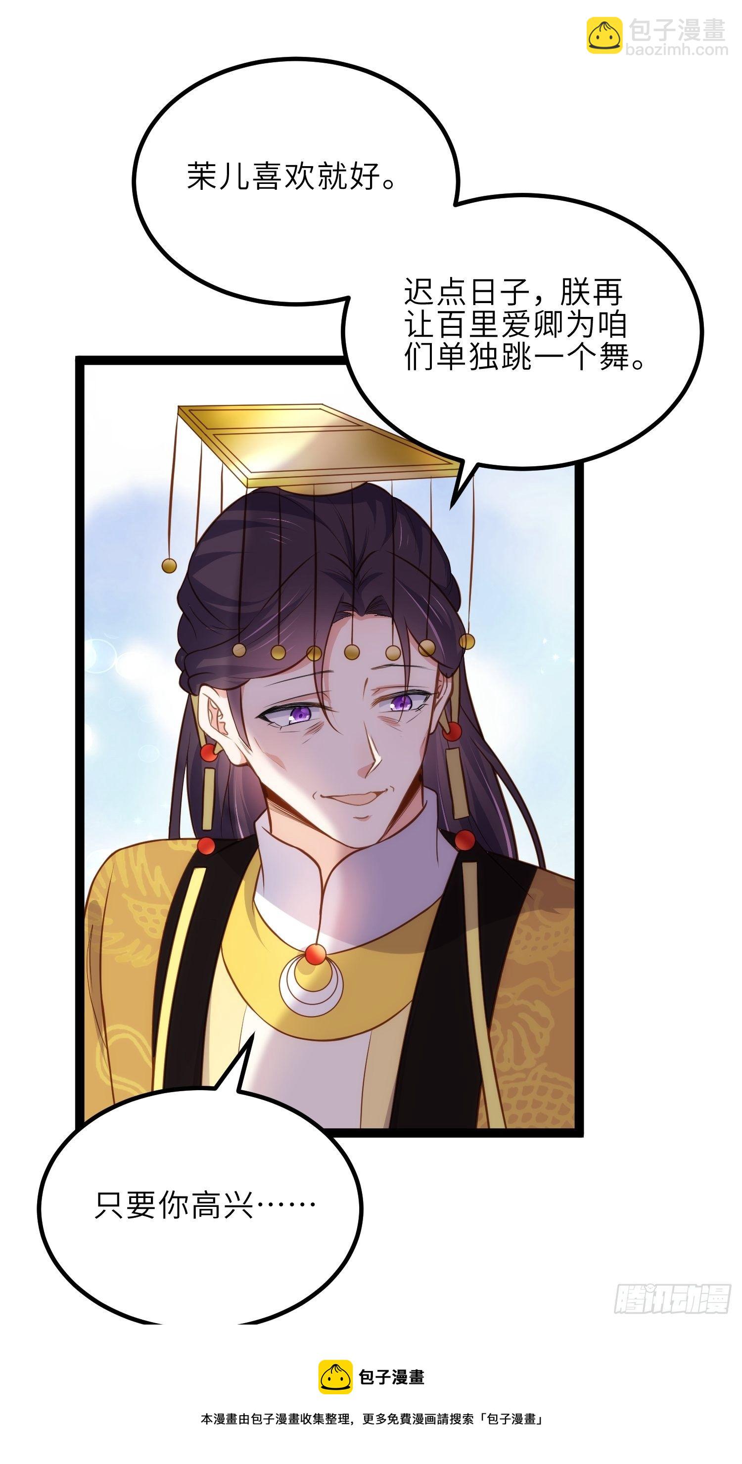 宦妃天下（太監王爺強娶我） - 第233話 本座就愛看裸奔 - 3