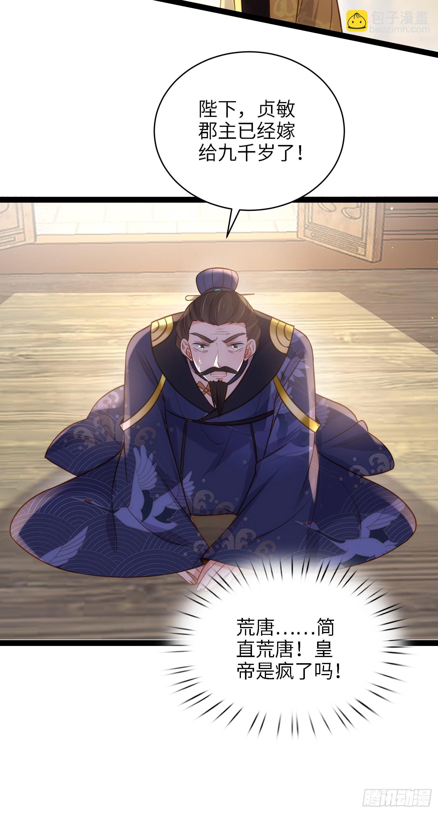 宦妃天下（太監王爺強娶我） - 第237話 陸相跪迎本座呀 - 6