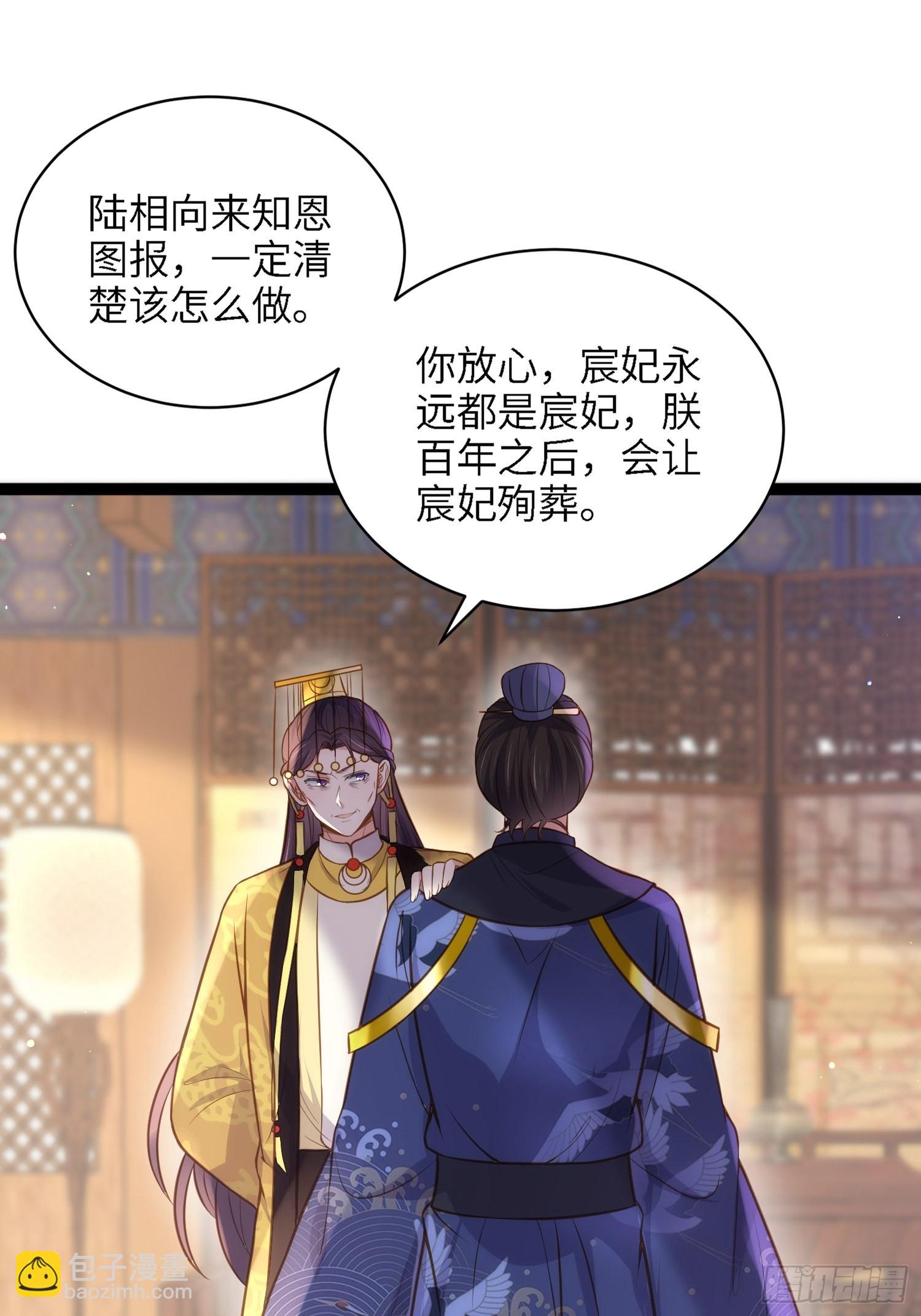 宦妃天下（太監王爺強娶我） - 第237話 陸相跪迎本座呀 - 1