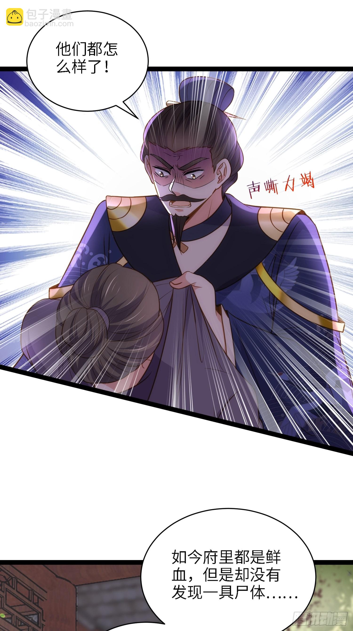 宦妃天下（太監王爺強娶我） - 第237話 陸相跪迎本座呀 - 3