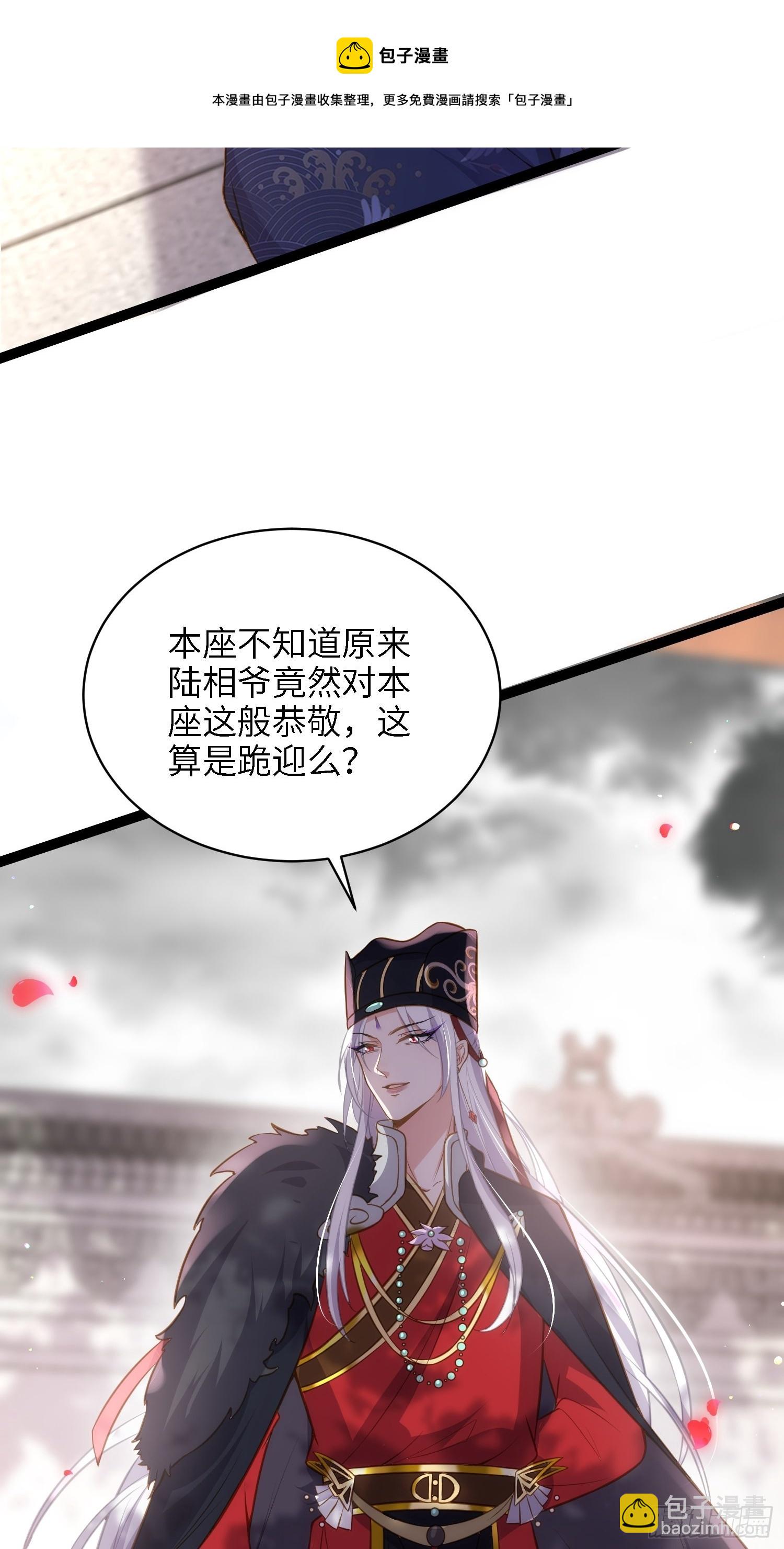 宦妃天下（太監王爺強娶我） - 第237話 陸相跪迎本座呀 - 1