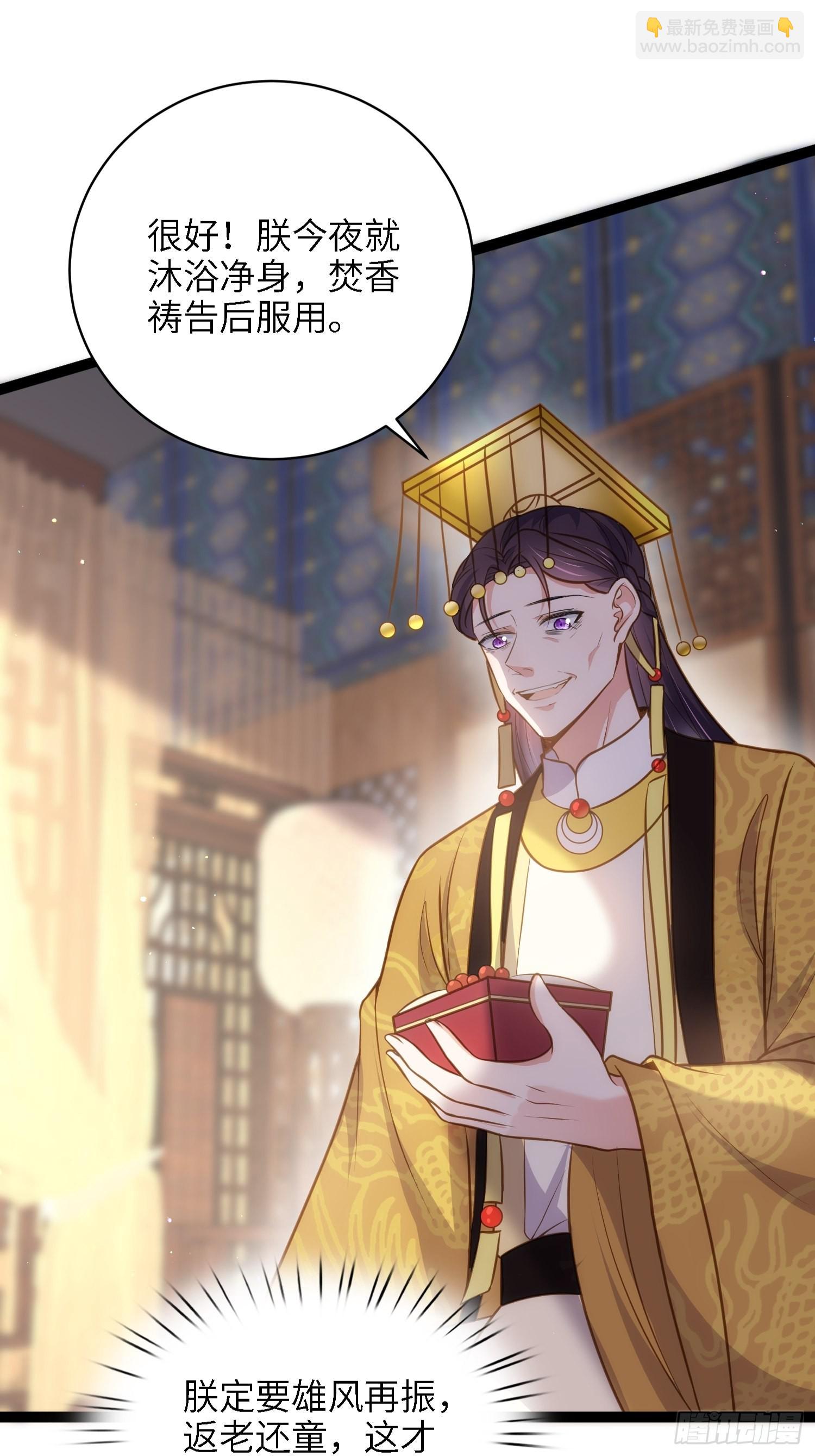 宦妃天下（太監王爺強娶我） - 第237話 陸相跪迎本座呀 - 5