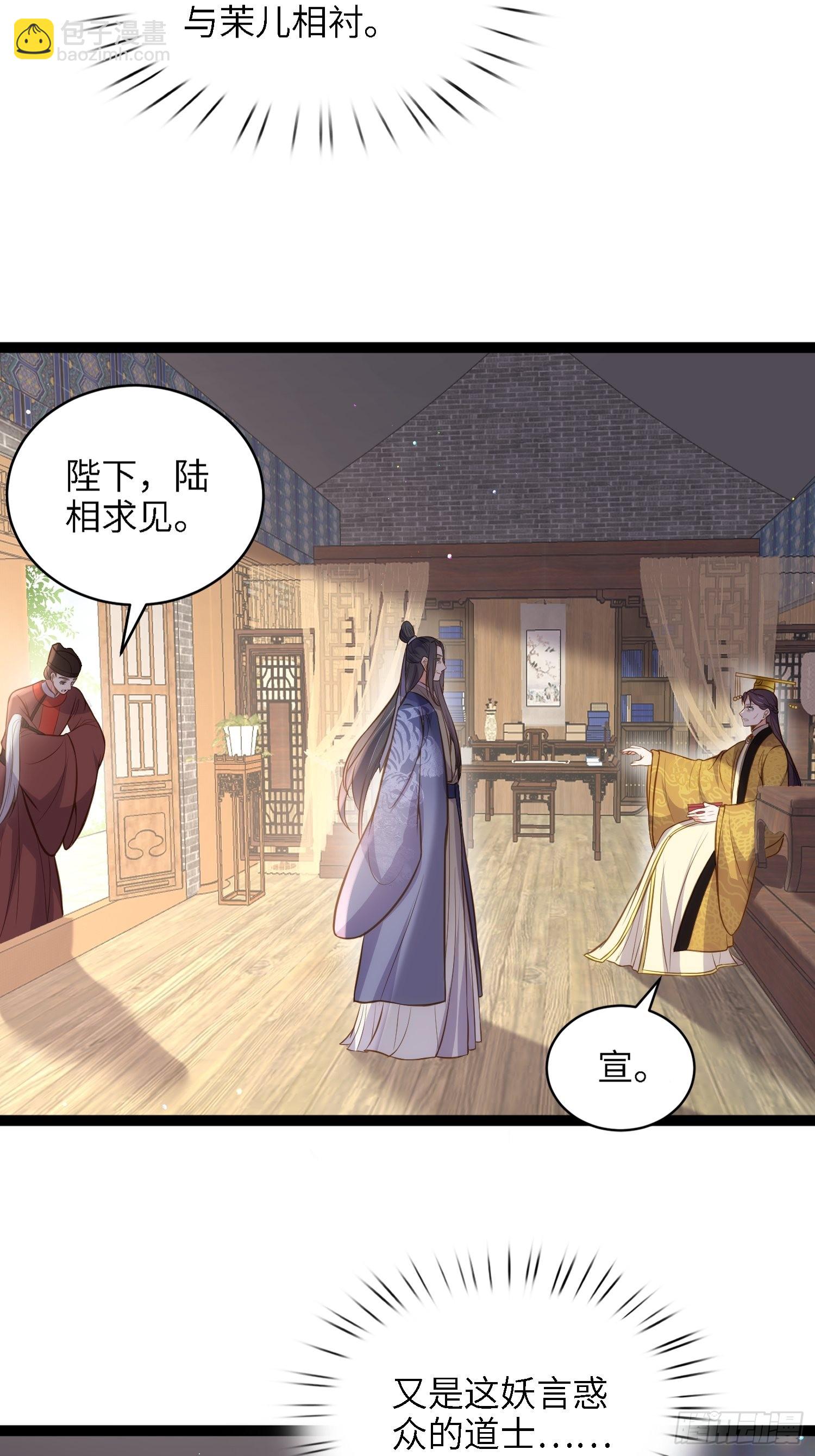 宦妃天下（太監王爺強娶我） - 第237話 陸相跪迎本座呀 - 6