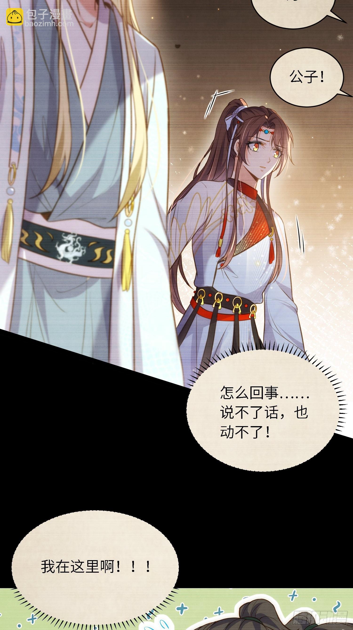 宦妃天下（太監王爺強娶我） - 第243話 屬下護主不力 - 6