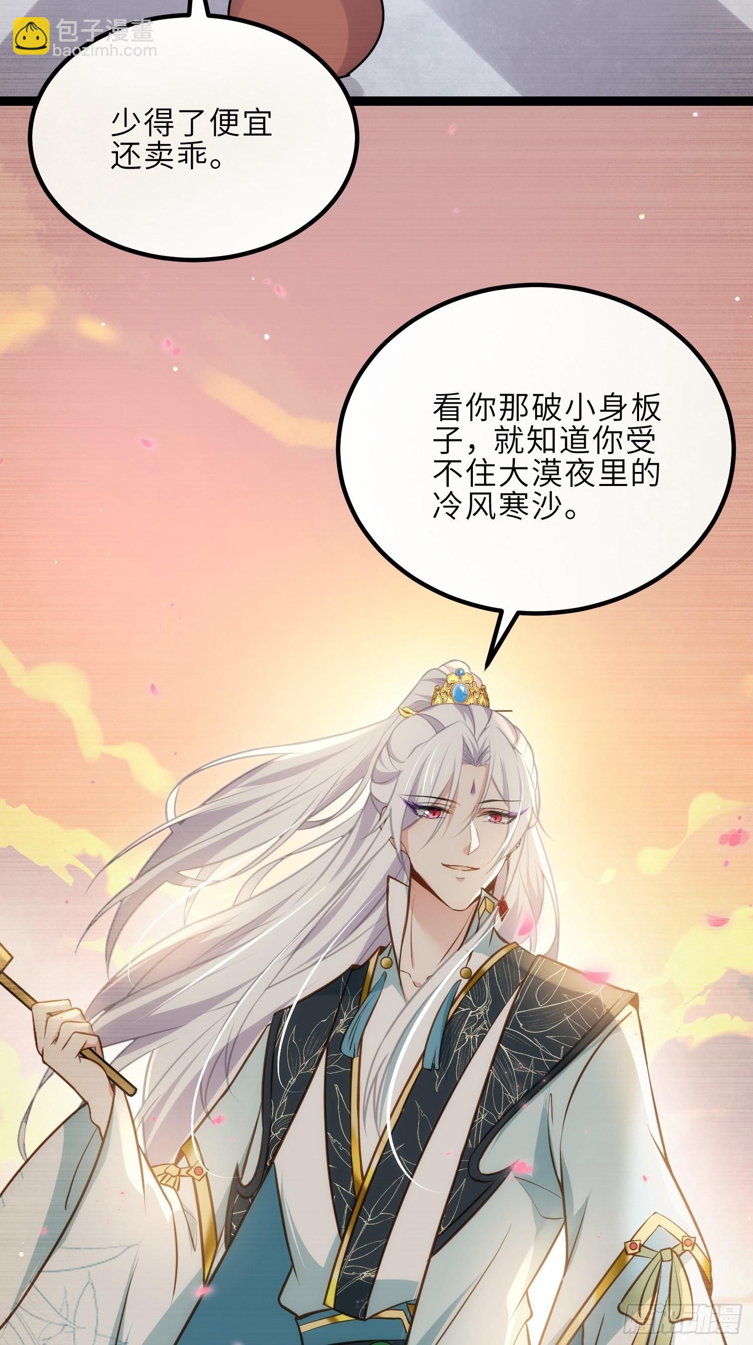 宦妃天下（太監王爺強娶我） - 第245話 爲你釀一壺酒 - 4