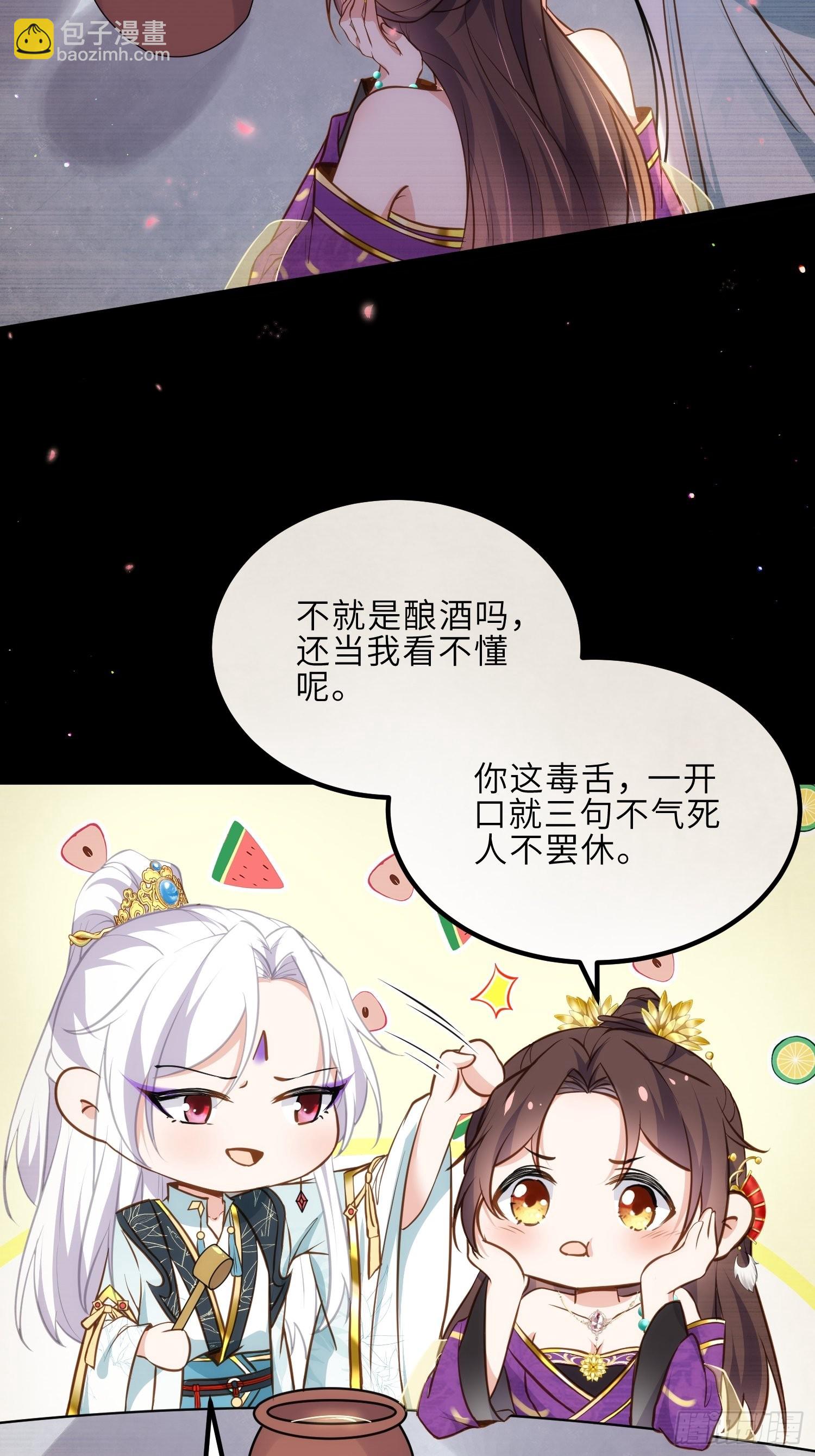 宦妃天下（太監王爺強娶我） - 第245話 爲你釀一壺酒 - 3