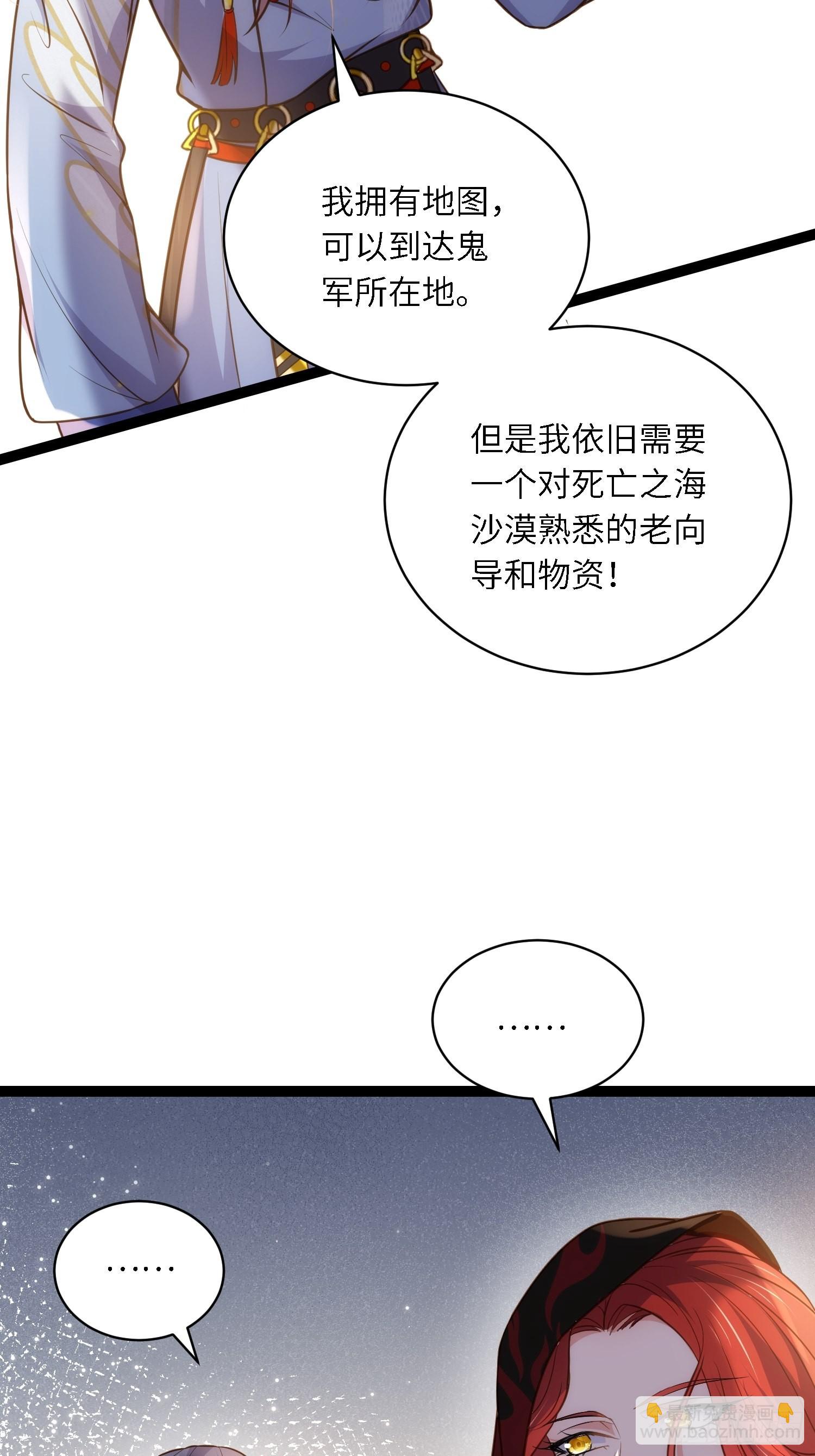 宦妃天下（太監王爺強娶我） - 第247話 死亡之海 - 6