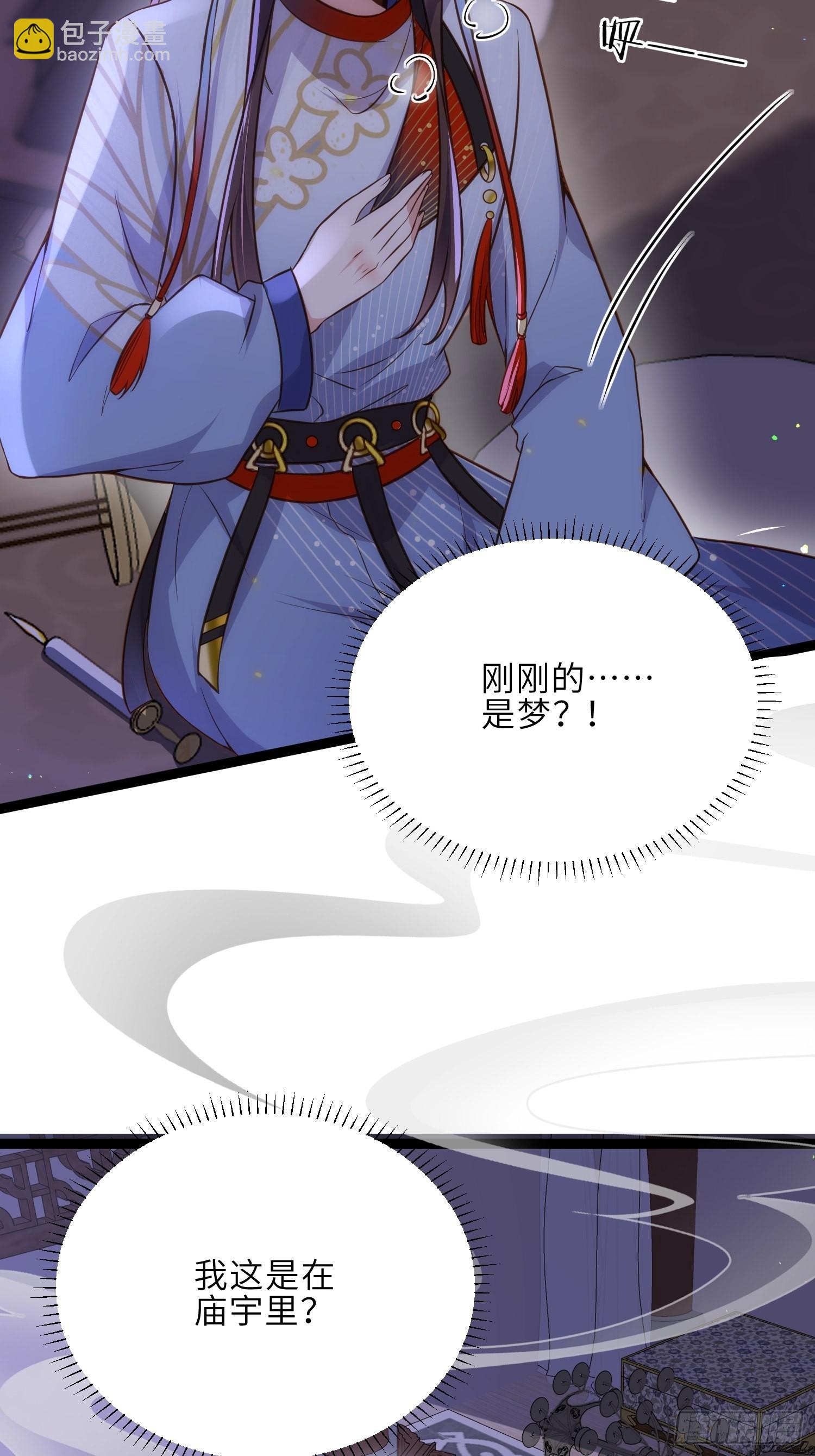 宦妃天下（太監王爺強娶我） - 第249話 本座綠了？！ - 4