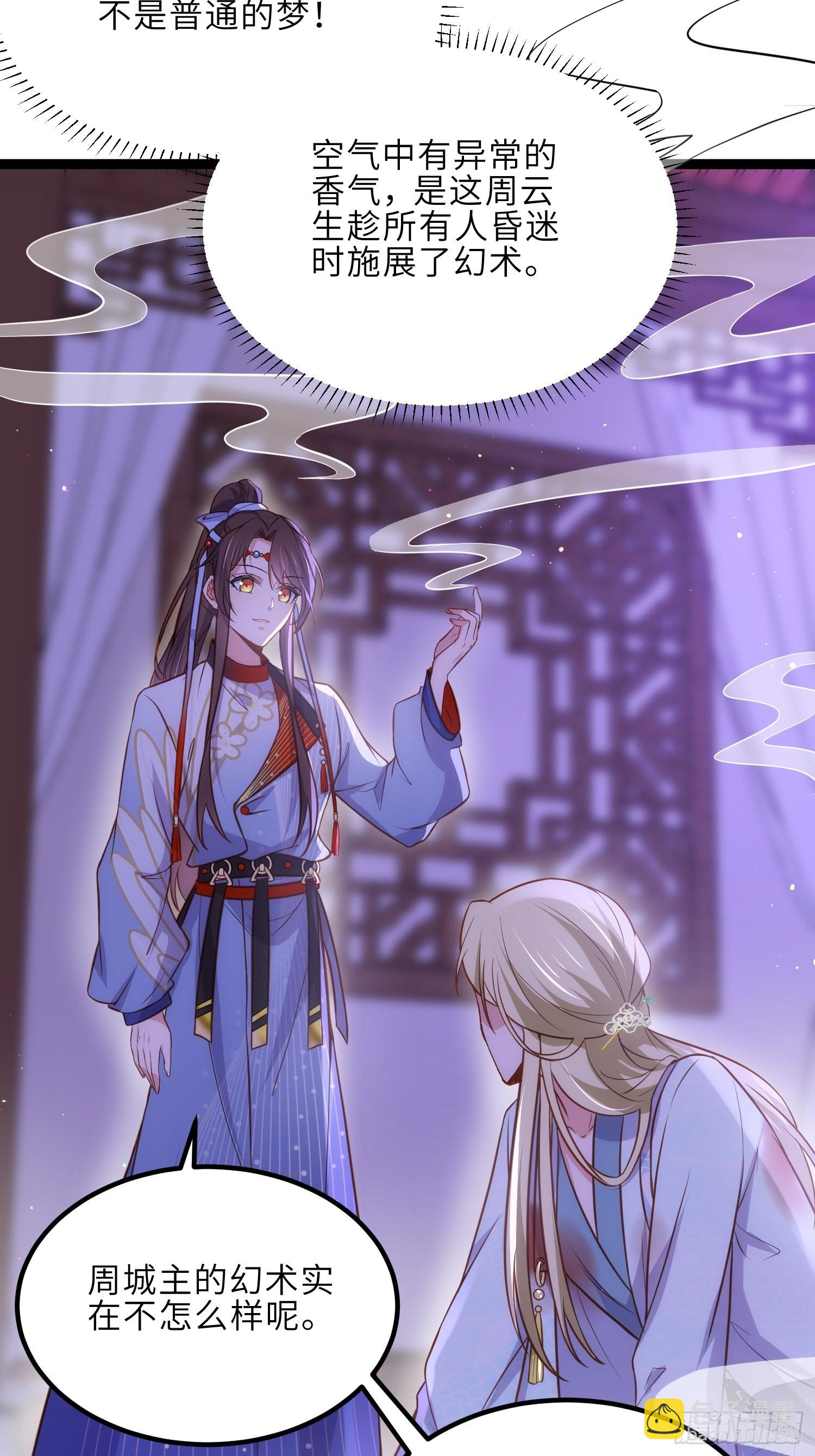 宦妃天下（太監王爺強娶我） - 第249話 本座綠了？！ - 4