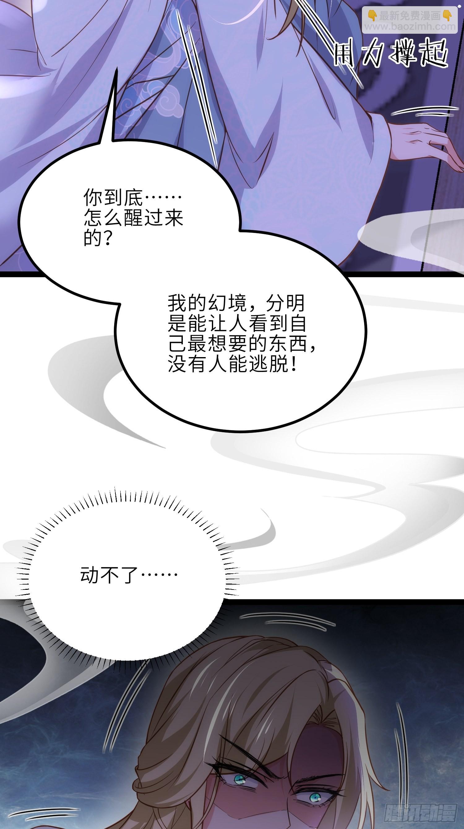 宦妃天下（太監王爺強娶我） - 第249話 本座綠了？！ - 6