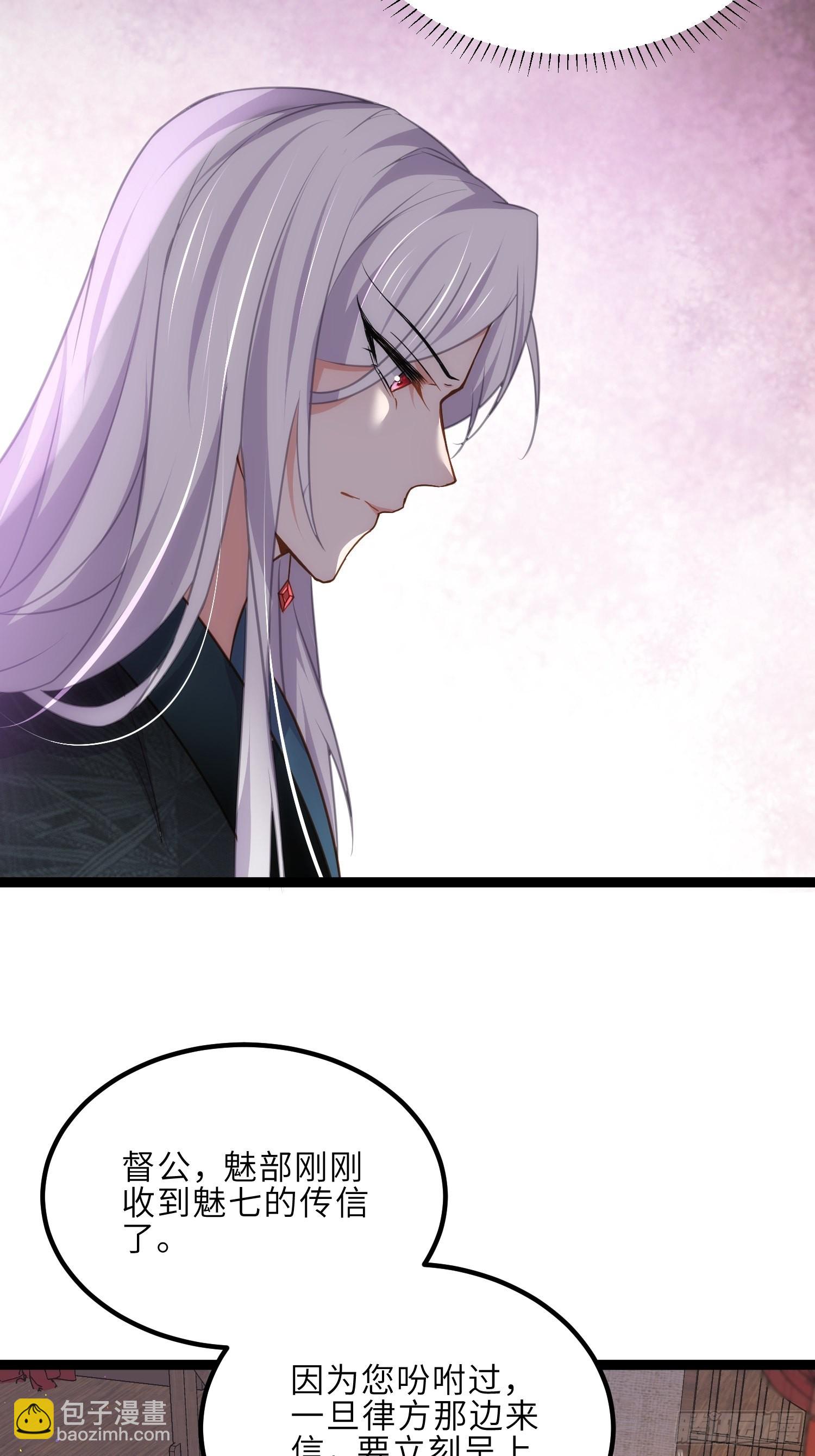 宦妃天下（太監王爺強娶我） - 第249話 本座綠了？！ - 6