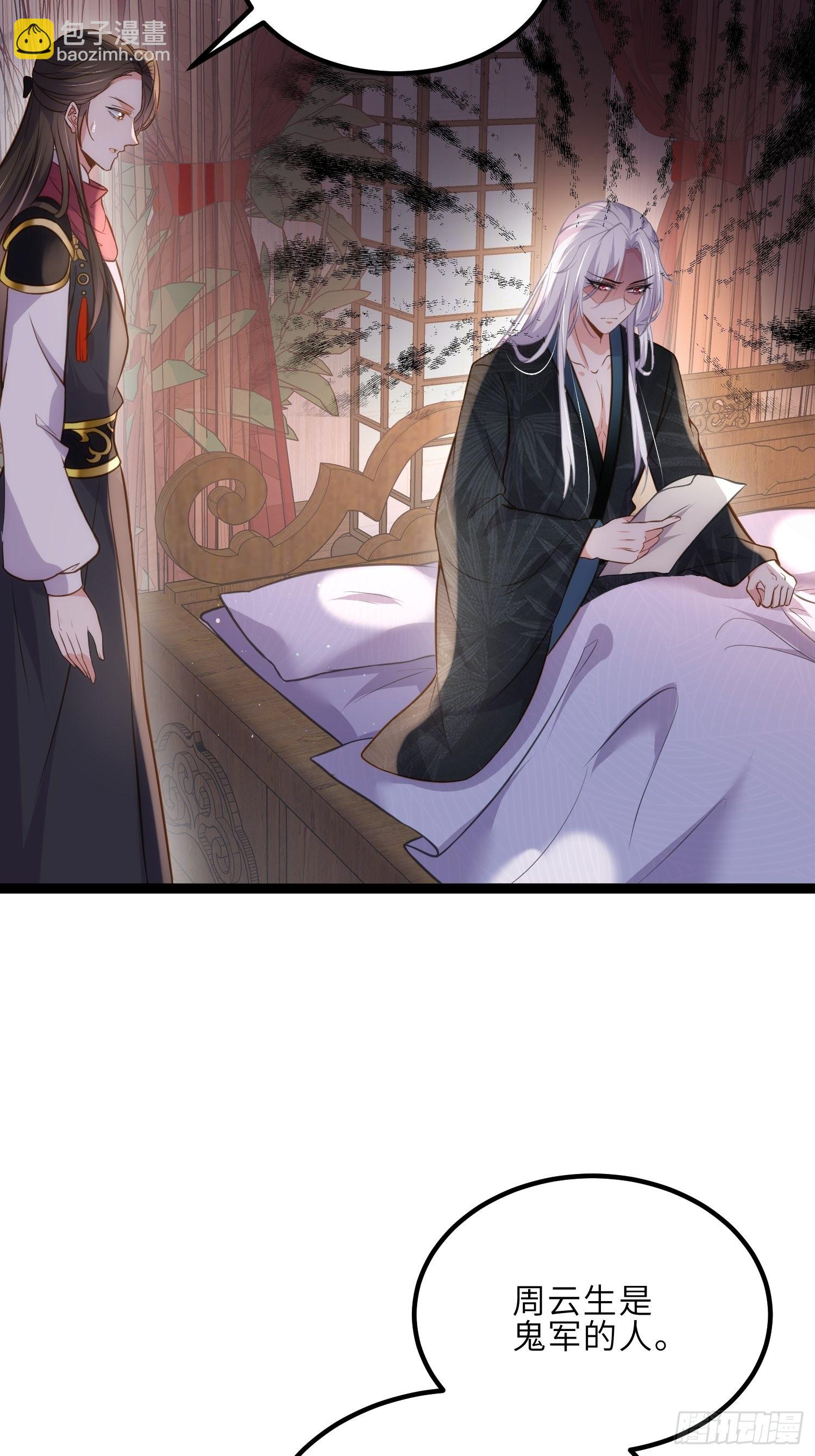 宦妃天下（太監王爺強娶我） - 第249話 本座綠了？！ - 3