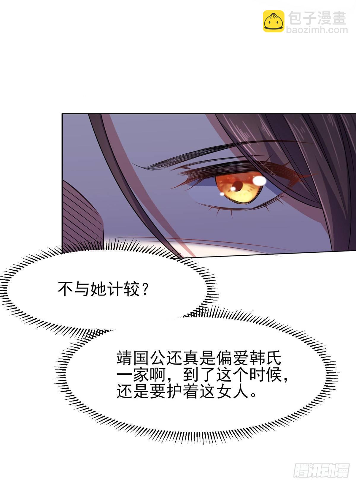 宦妃天下（太監王爺強娶我） - 第26話 血洗靖國公府 - 3