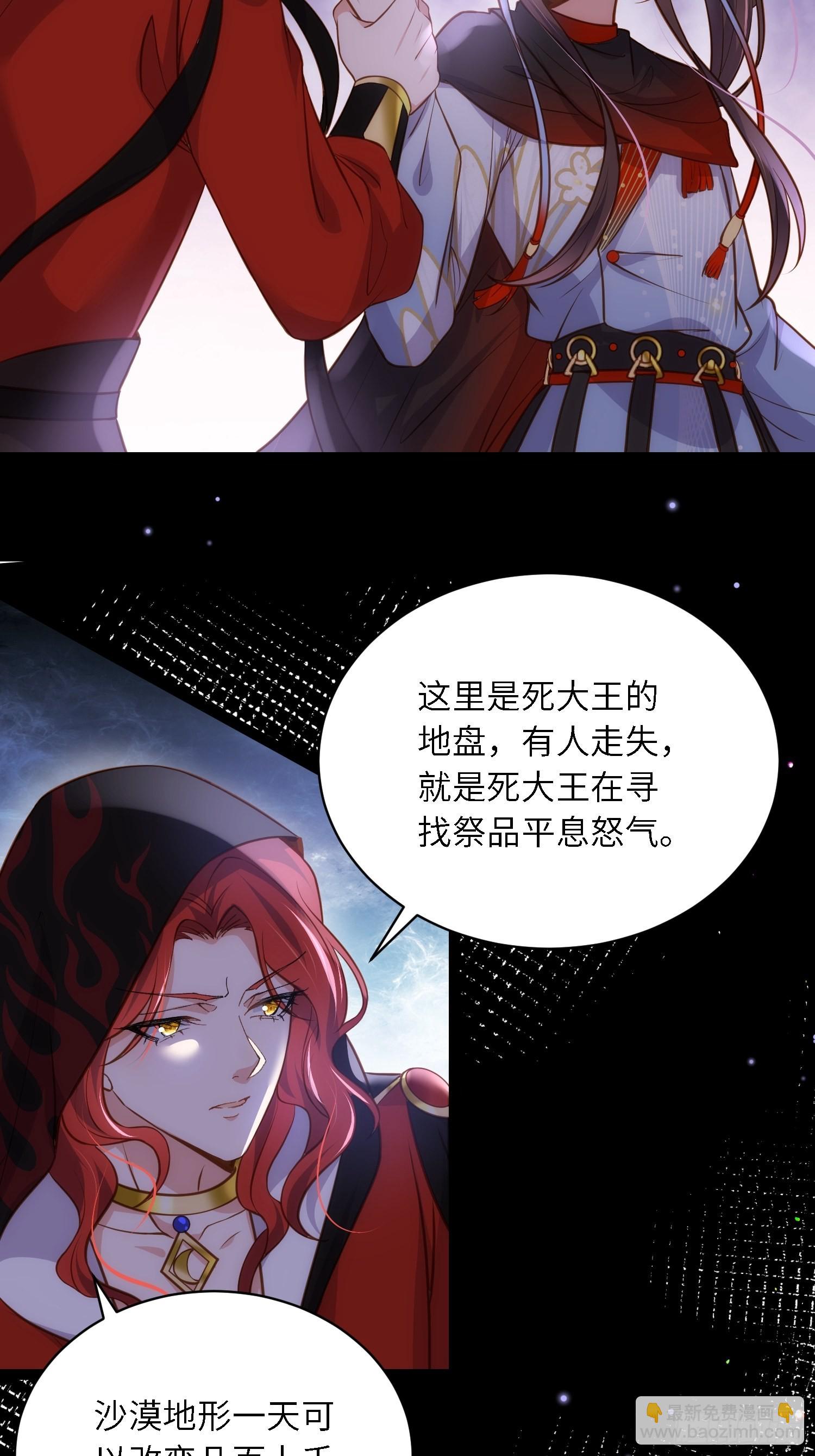 宦妃天下（太監王爺強娶我） - 第251話 死亡的旅途 - 4