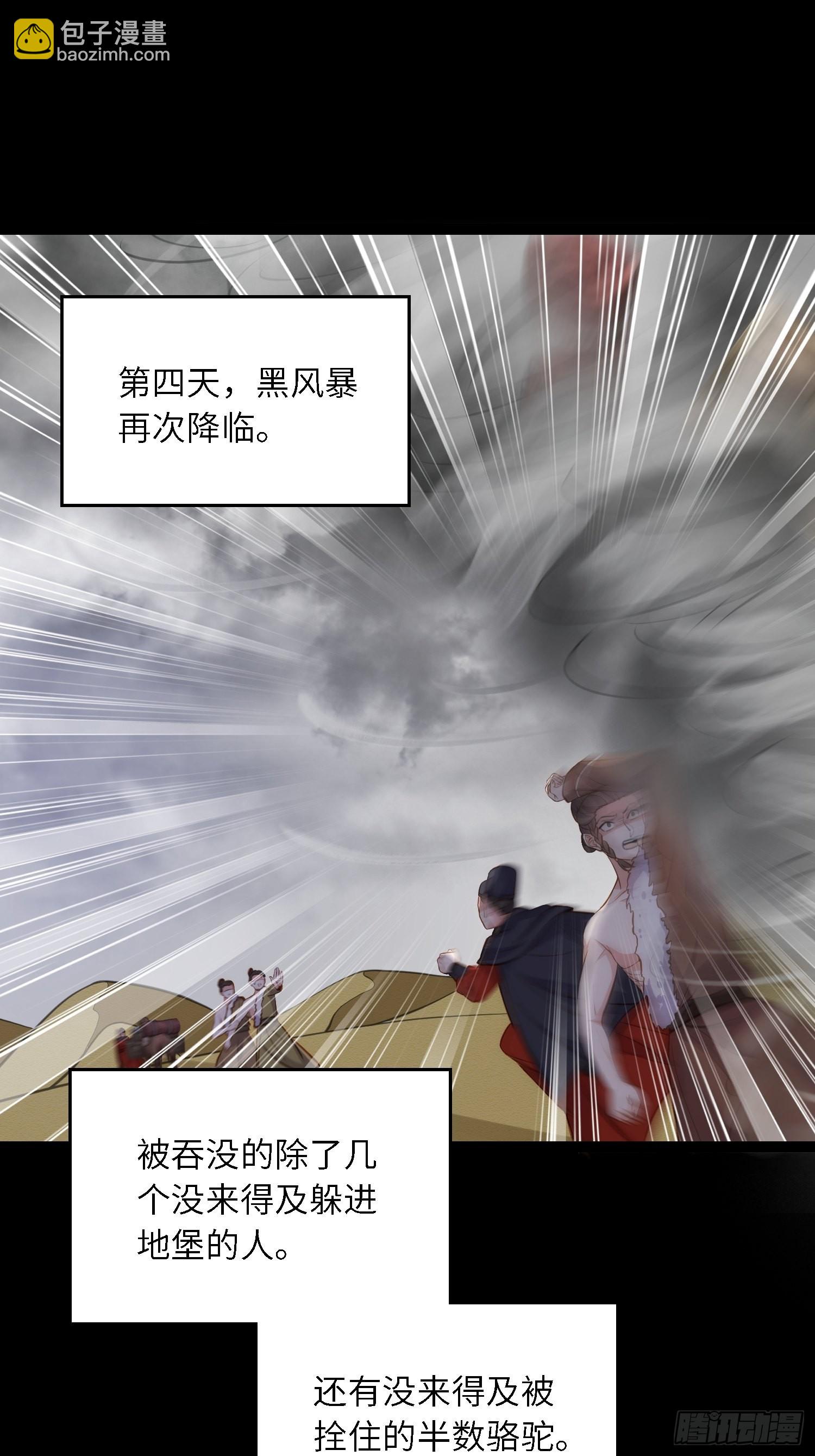 宦妃天下（太監王爺強娶我） - 第251話 死亡的旅途 - 6