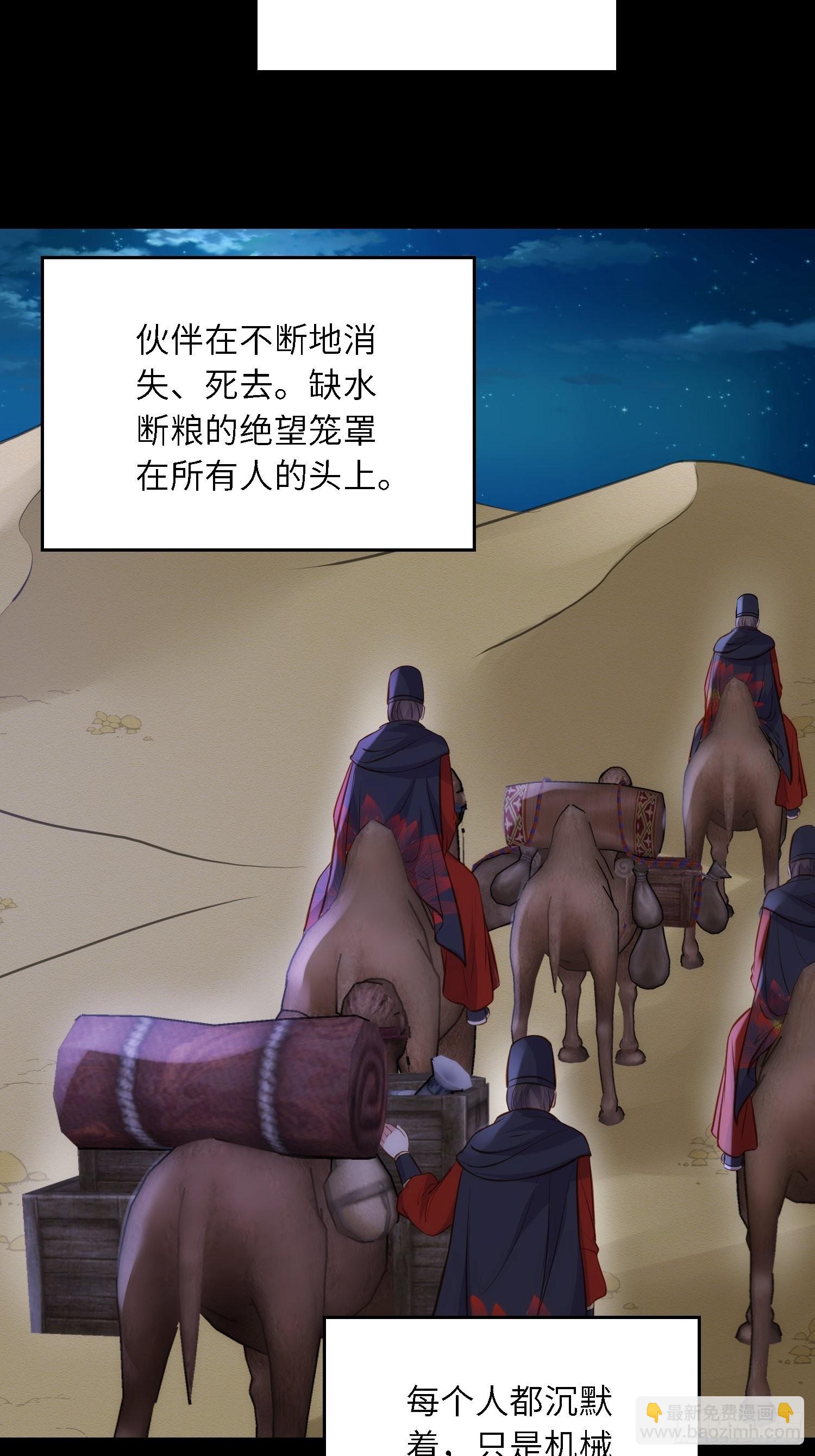 宦妃天下（太監王爺強娶我） - 第251話 死亡的旅途 - 7