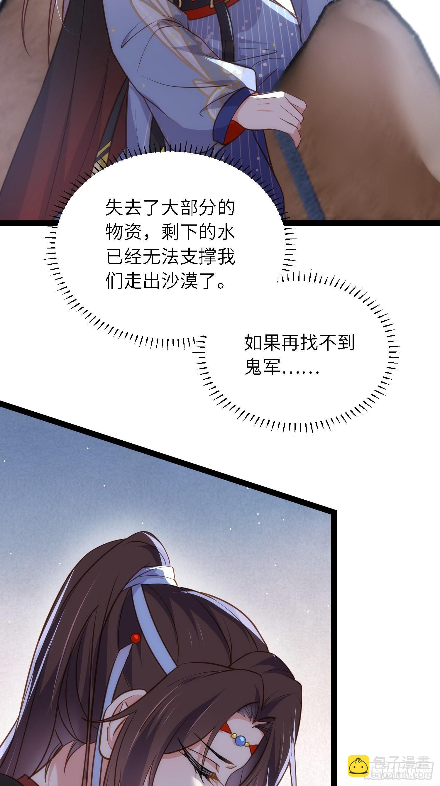 宦妃天下（太監王爺強娶我） - 第251話 死亡的旅途 - 2