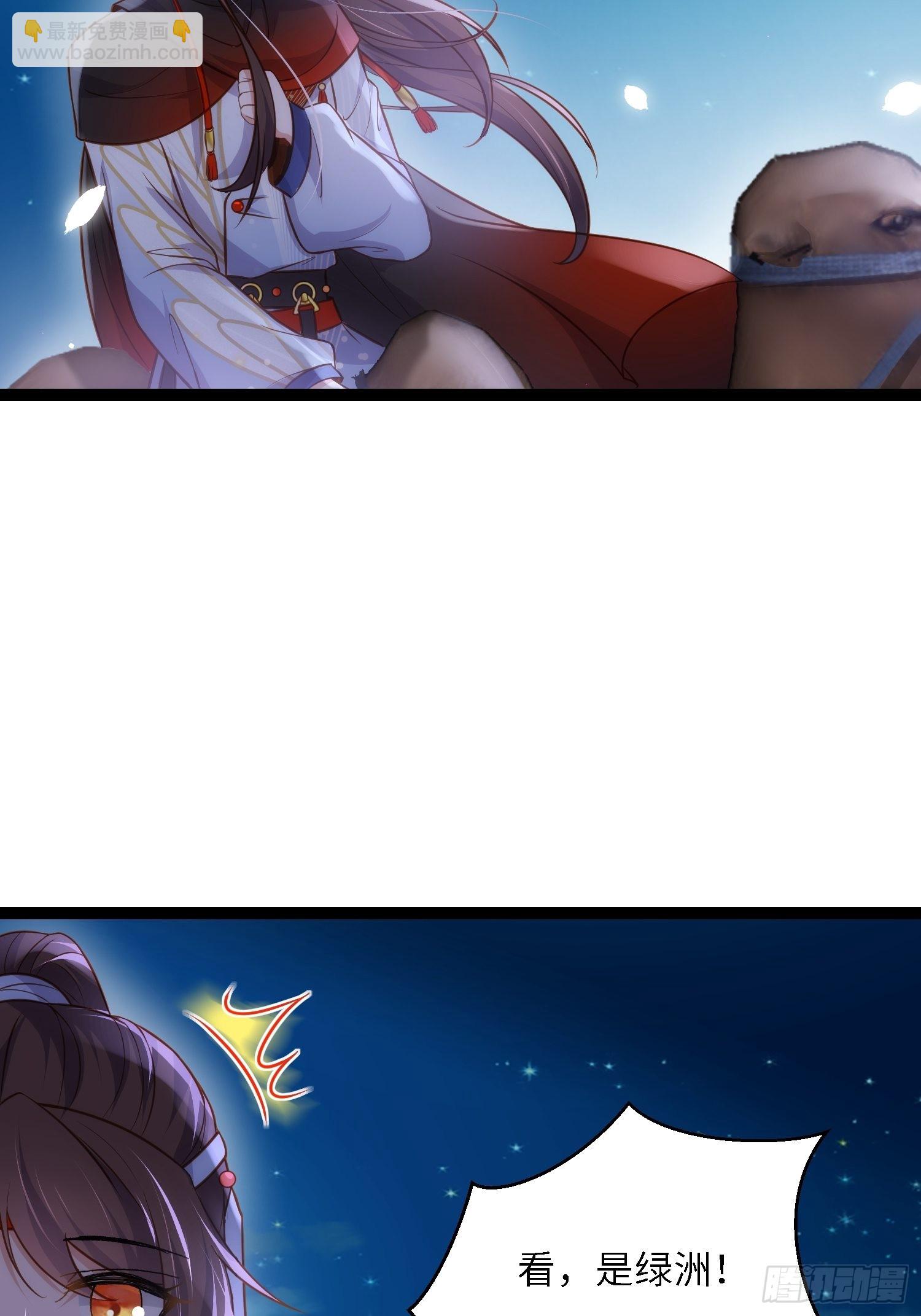 宦妃天下（太監王爺強娶我） - 第251話 死亡的旅途 - 6