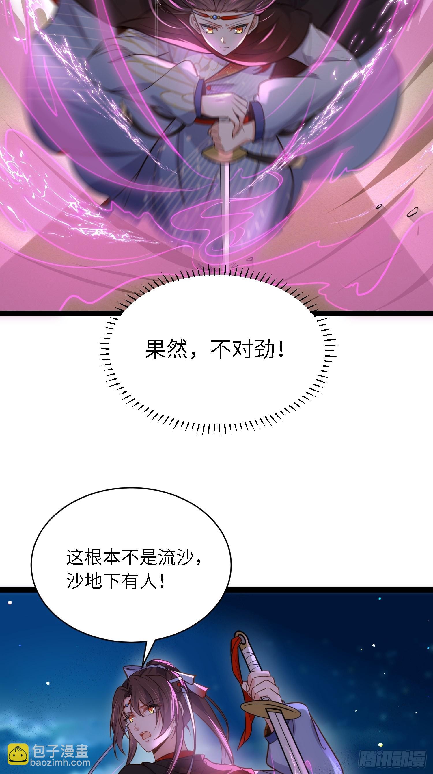 宦妃天下（太監王爺強娶我） - 第251話 死亡的旅途 - 7