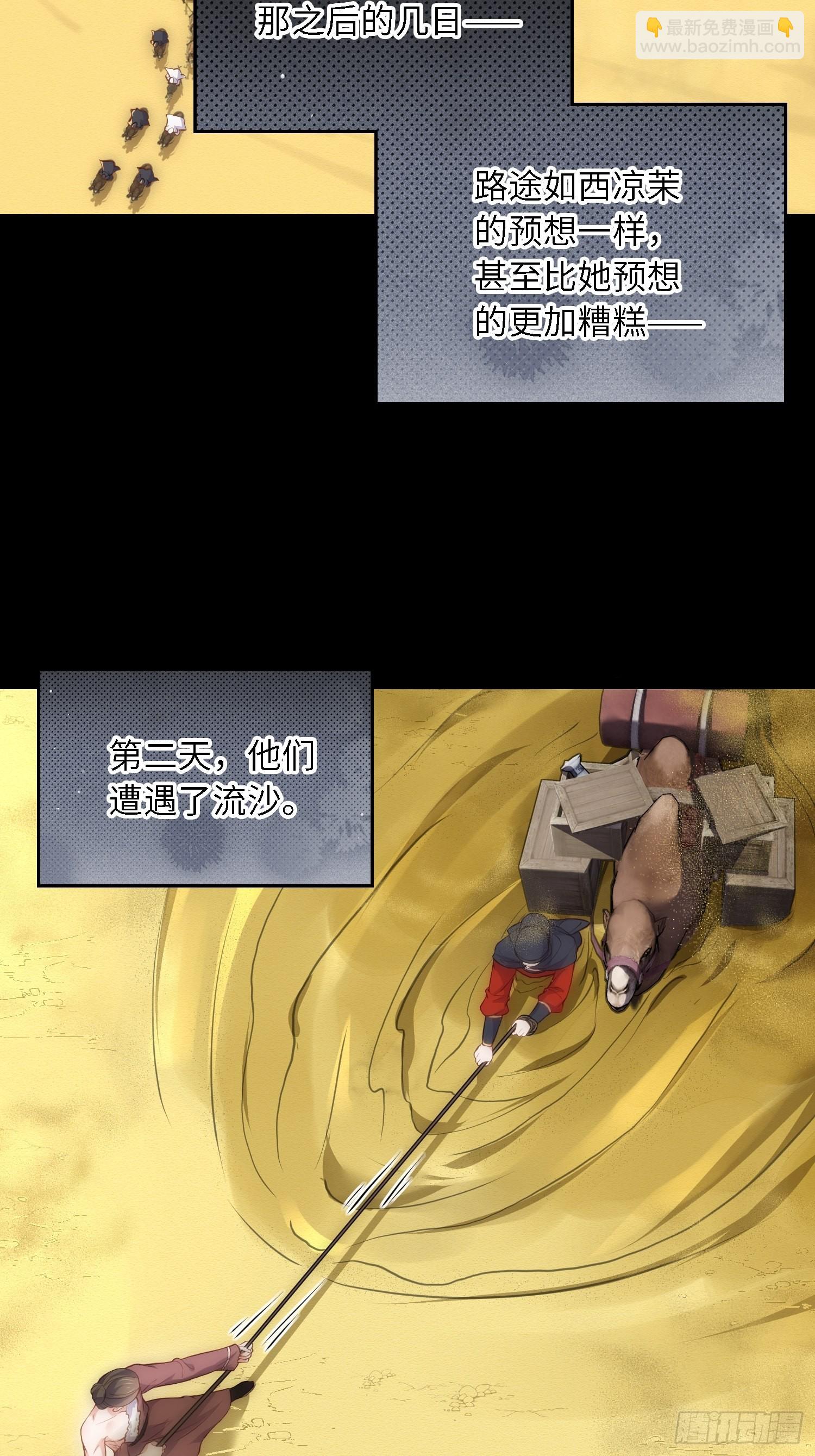 宦妃天下（太監王爺強娶我） - 第251話 死亡的旅途 - 1