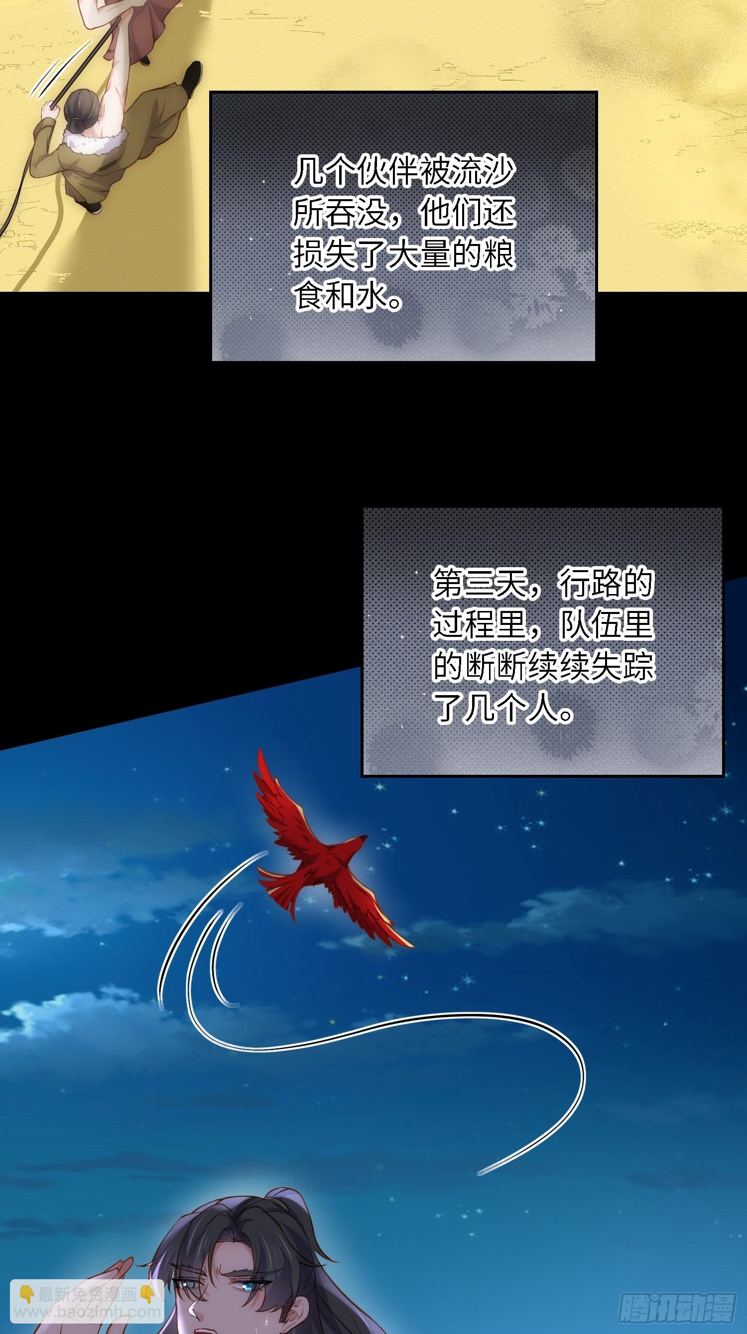 宦妃天下（太監王爺強娶我） - 第251話 死亡的旅途 - 2