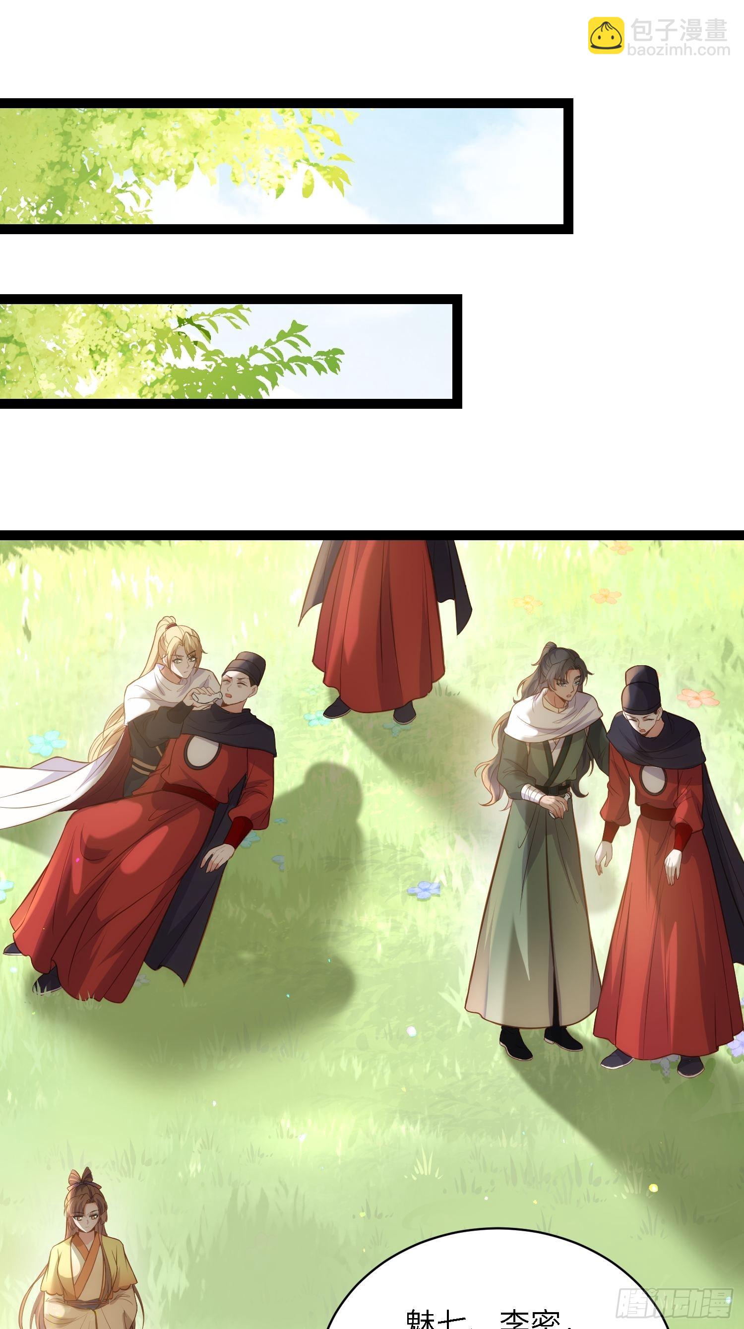 宦妃天下（太監王爺強娶我） - 第255話 九爺迴歸！ - 7