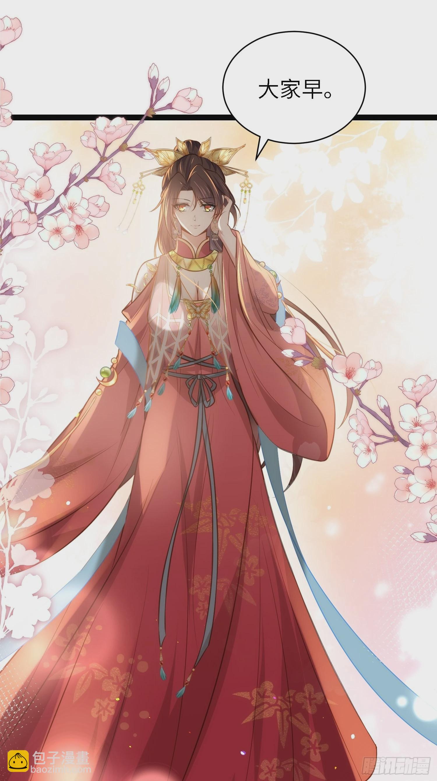 宦妃天下（太監王爺強娶我） - 第255話 九爺迴歸！ - 6