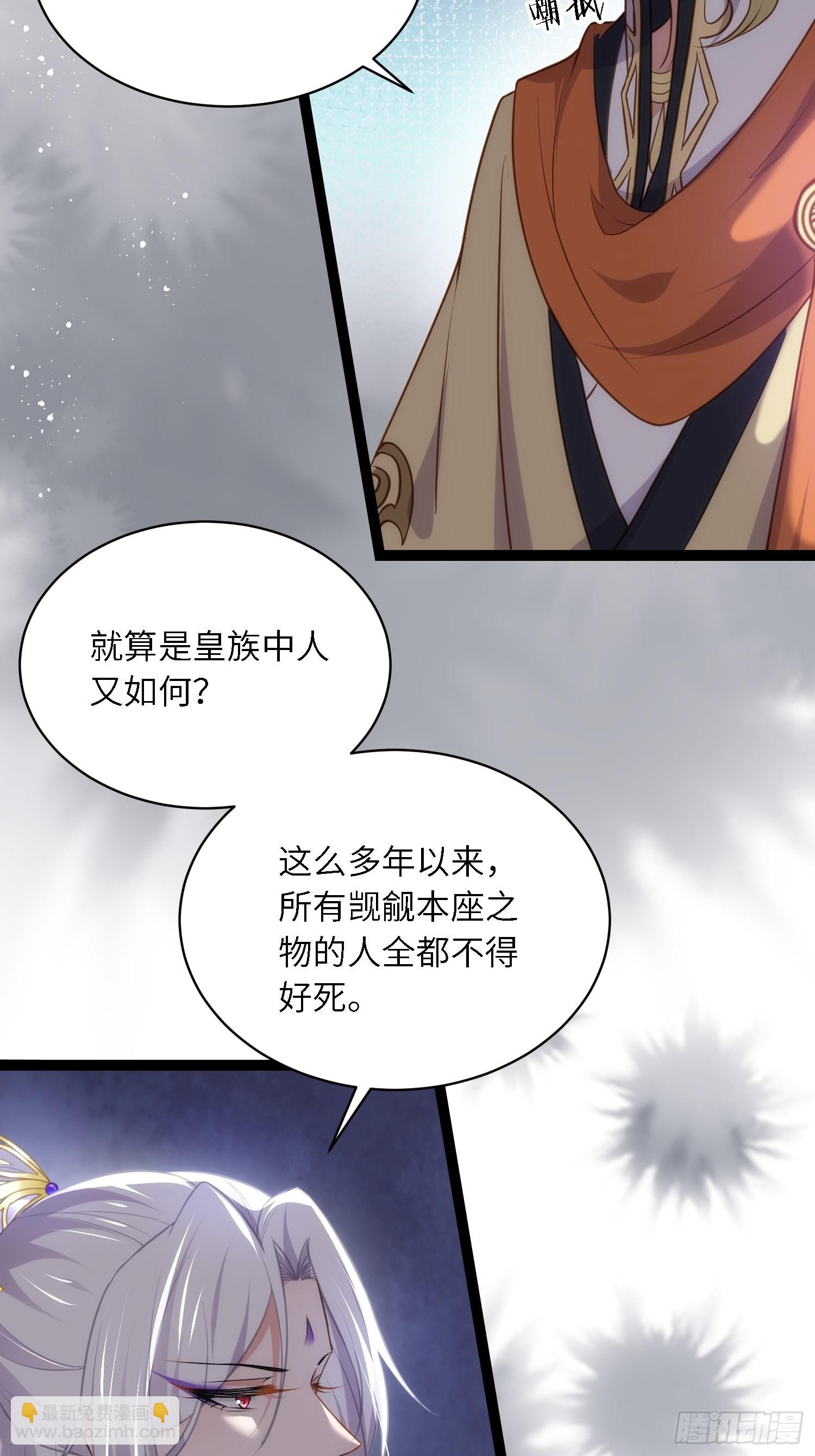 宦妃天下（太監王爺強娶我） - 第259話 長輩們的戰爭 - 6