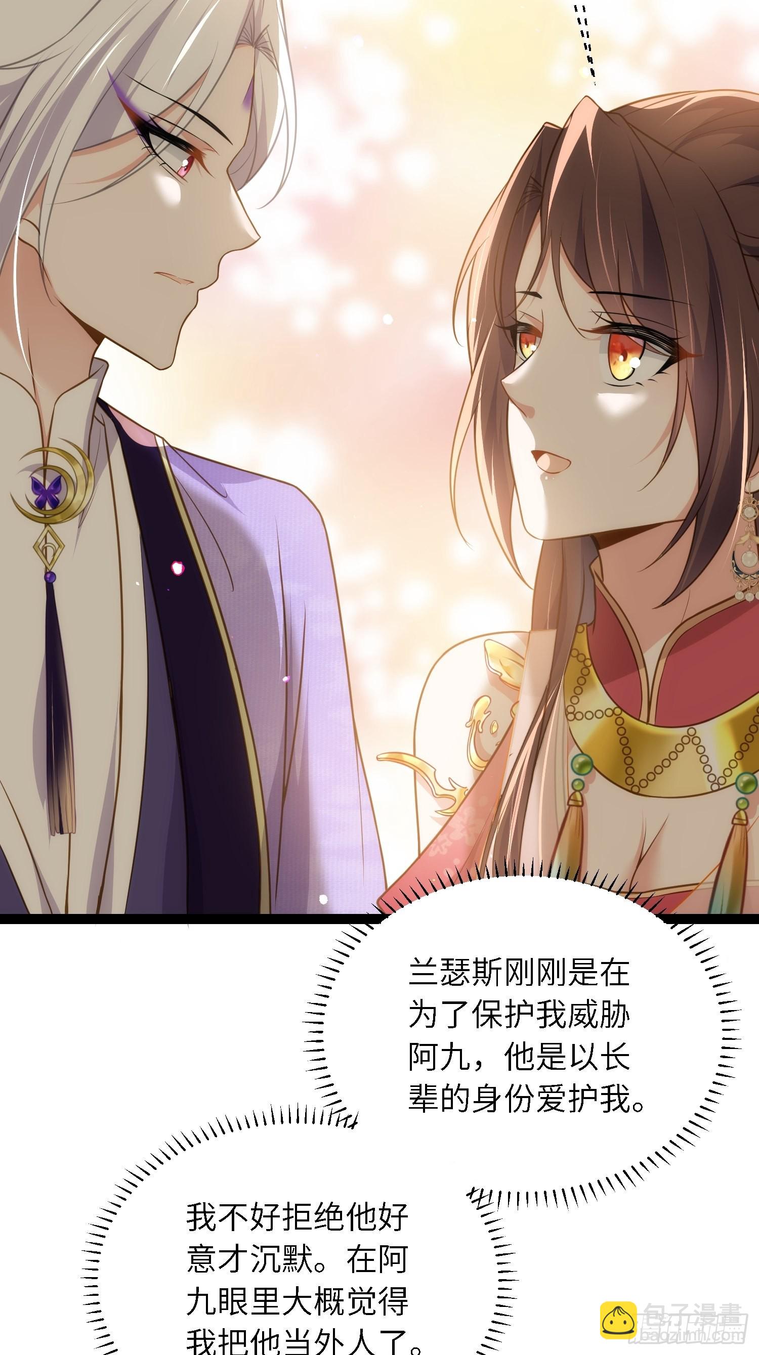 宦妃天下（太監王爺強娶我） - 第259話 長輩們的戰爭 - 5