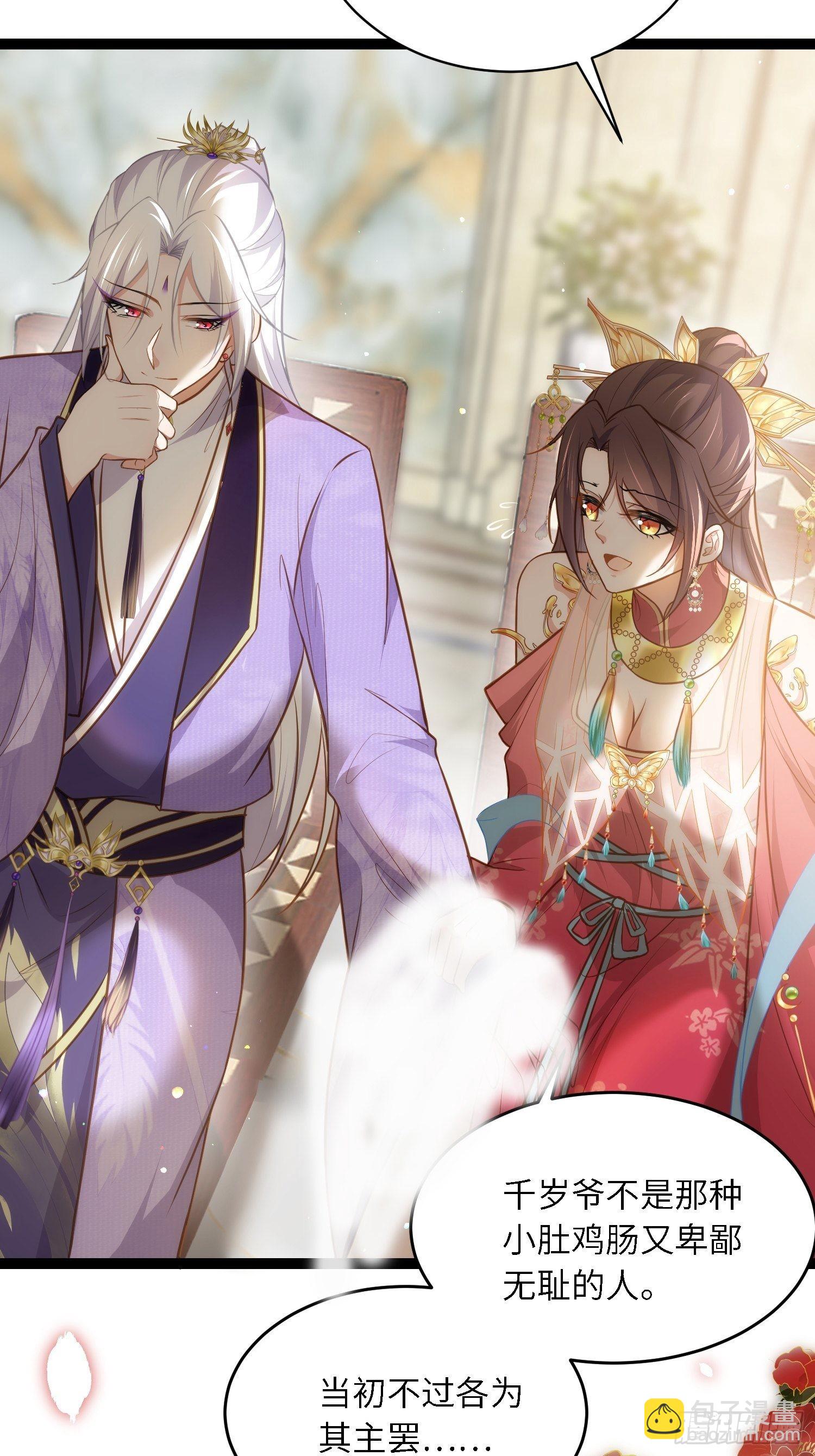 宦妃天下（太監王爺強娶我） - 第259話 長輩們的戰爭 - 5