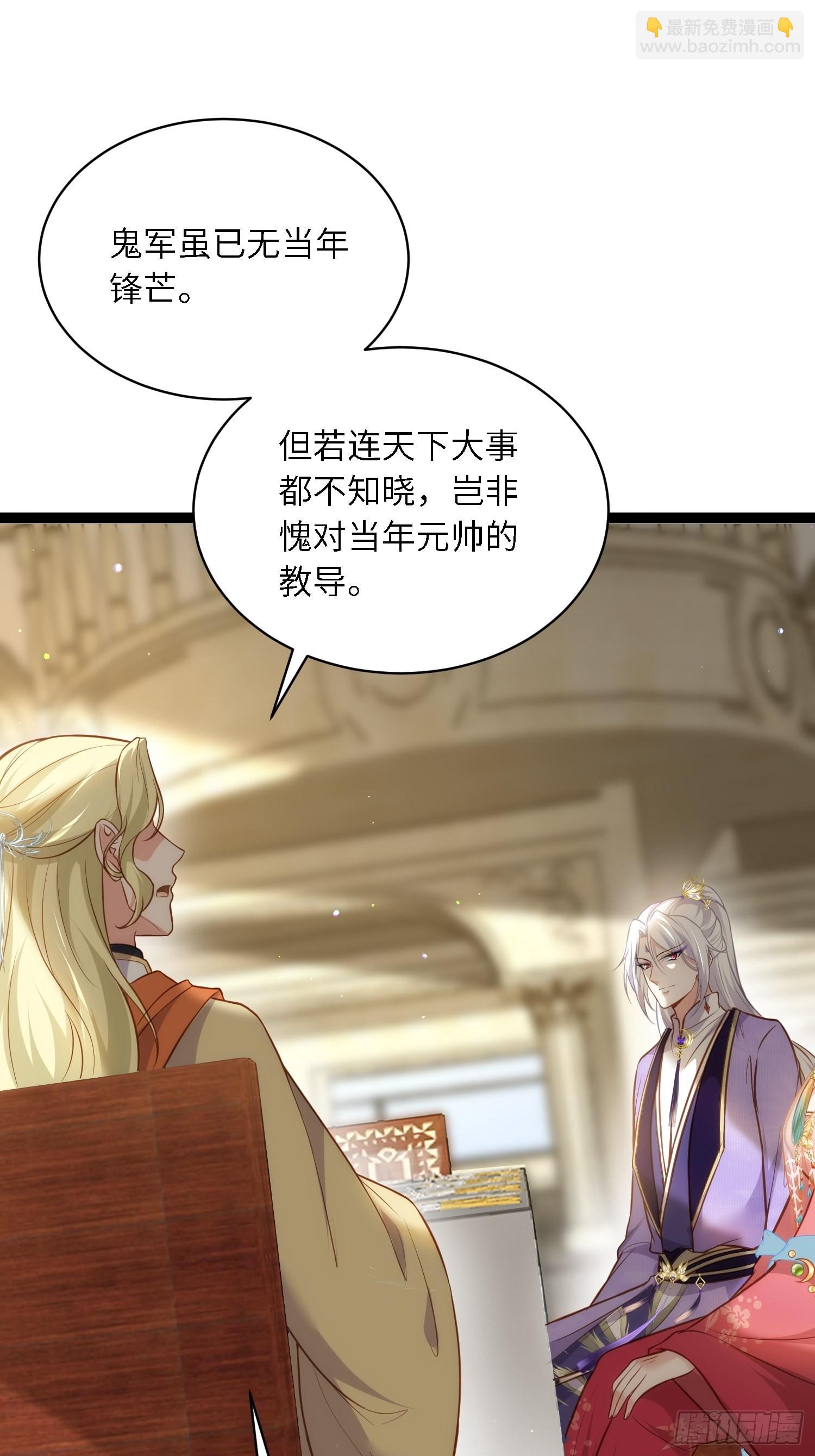 宦妃天下（太監王爺強娶我） - 第259話 長輩們的戰爭 - 6