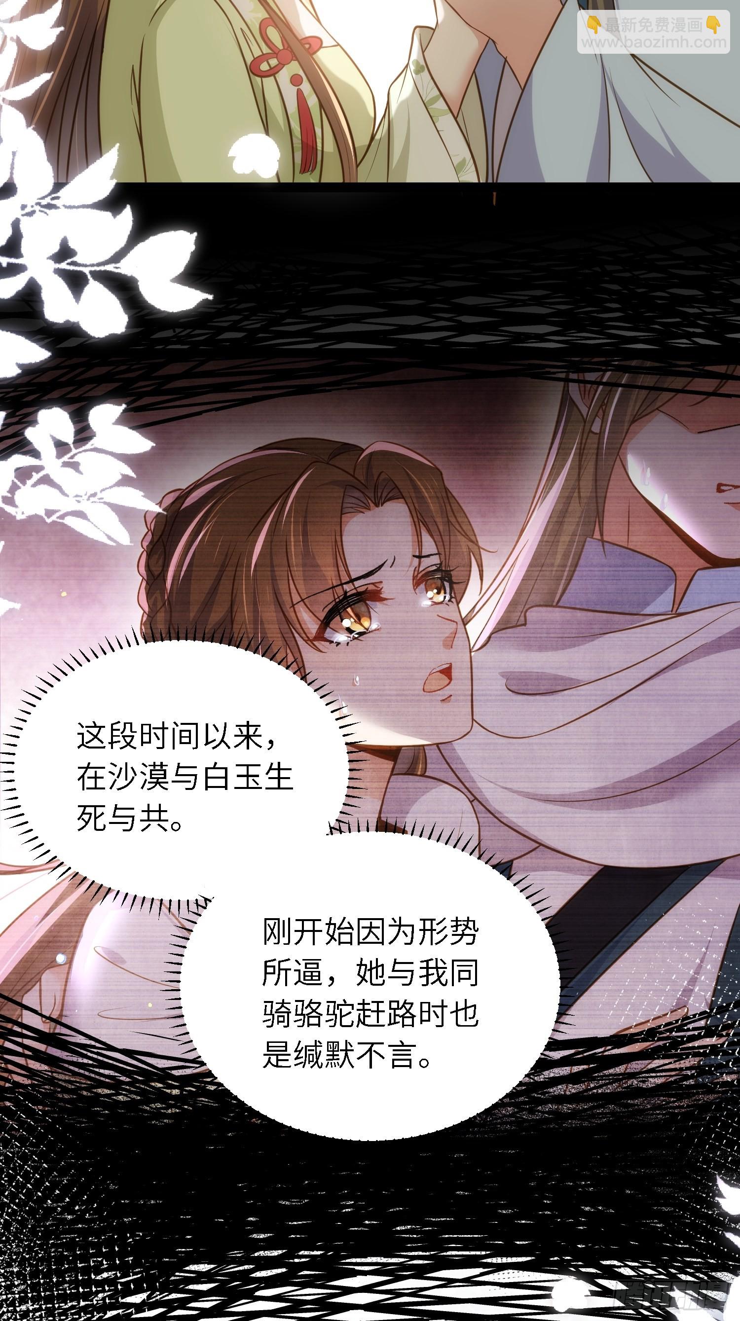 宦妃天下（太監王爺強娶我） - 第261話 最喜歡玉兒 - 4