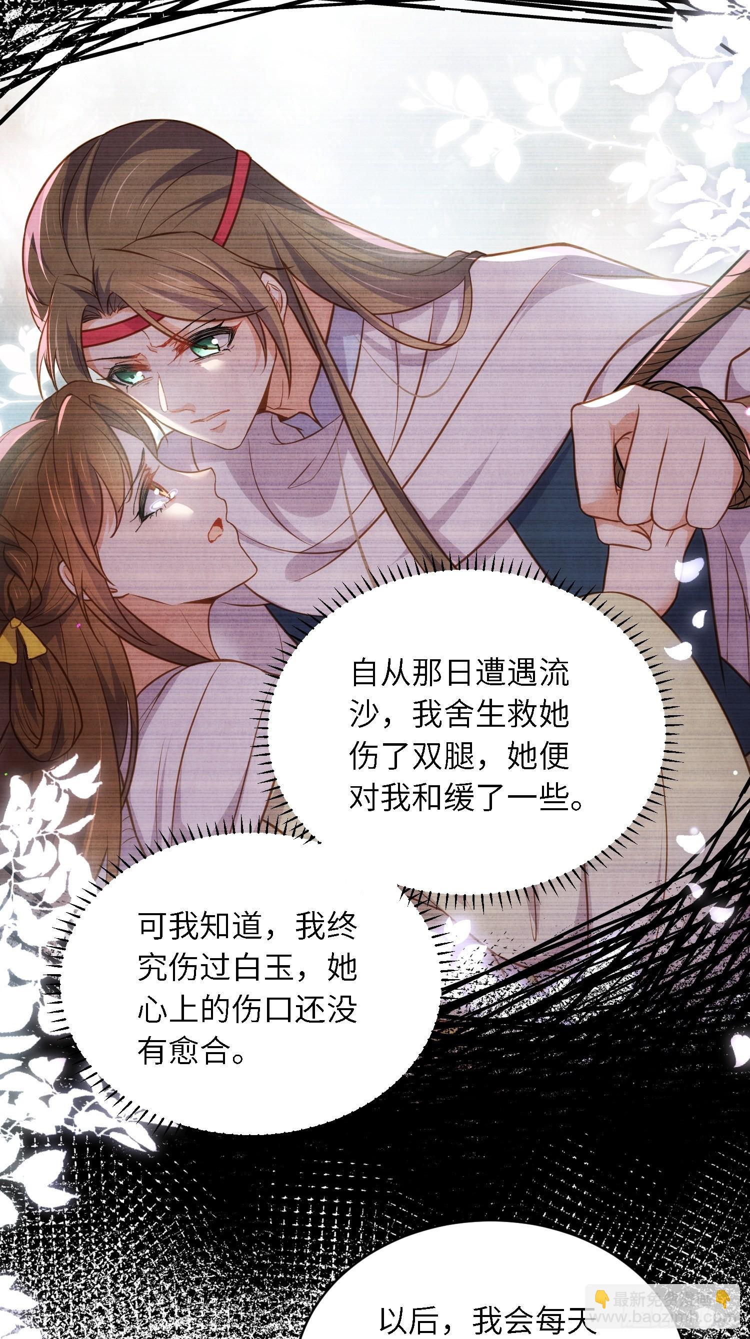 宦妃天下（太監王爺強娶我） - 第261話 最喜歡玉兒 - 5