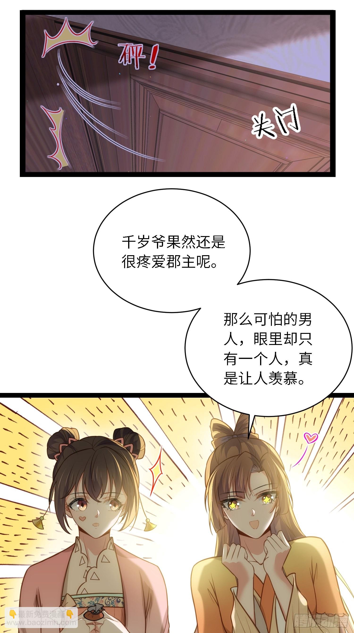 宦妃天下（太監王爺強娶我） - 第261話 最喜歡玉兒 - 5